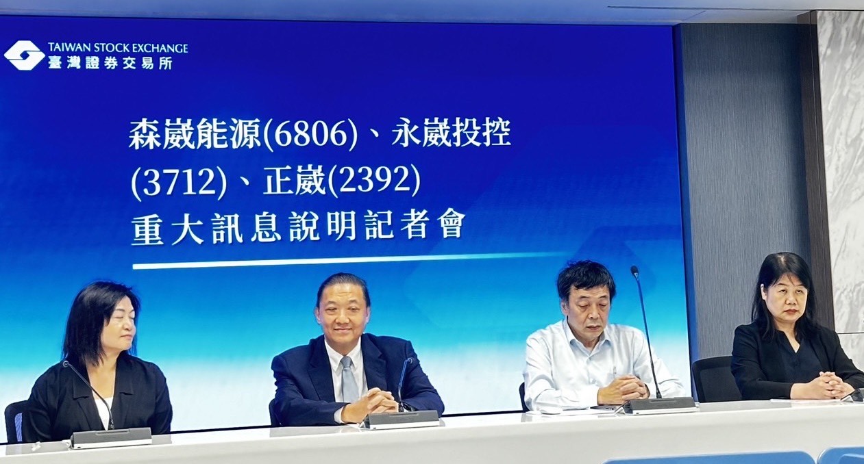 森崴能源今日下午舉行重訊，都是為了旗下子公司富崴能源代台電所墊付的款項。