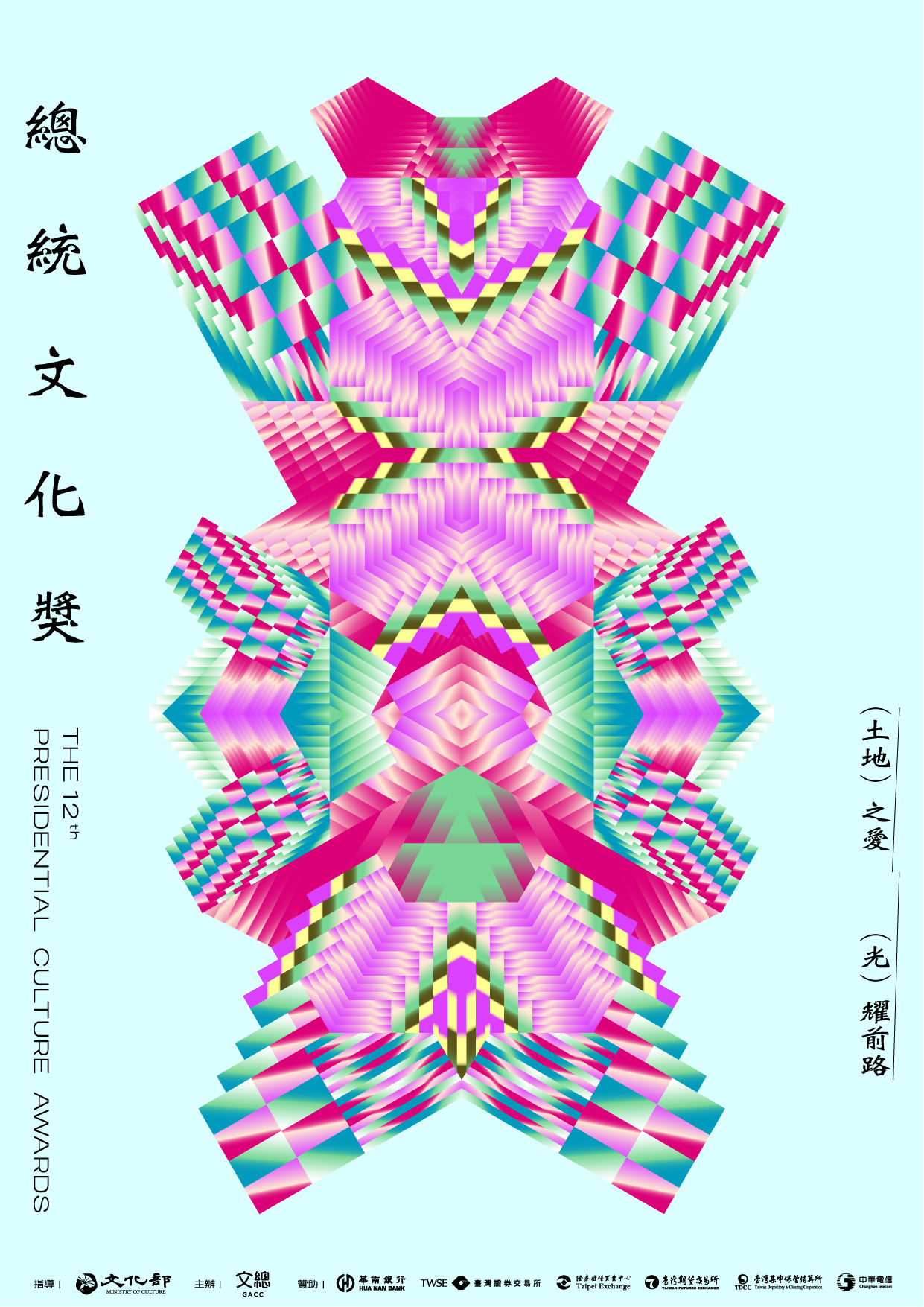 本屆以「萬花鏡」來呈現主視覺與獎座，也代表台灣文化百花齊放的盛貌。（文總提供）（文總提供）