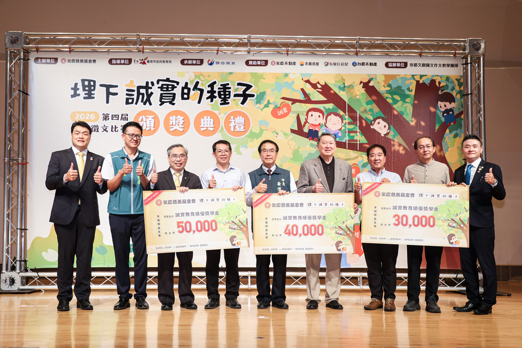 永慶徵文比賽推動品德教育，頒獎台南市5所誠實教育績優學校。（圖／永慶慈善基金會提供）