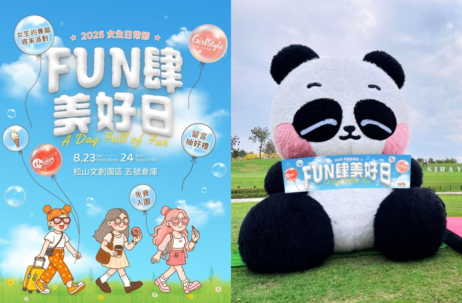 超吸睛！五米高胖胖熊打卡裝置空降「女生日常節」首度現身松菸五號倉庫，與粉絲一起萌翻盛夏