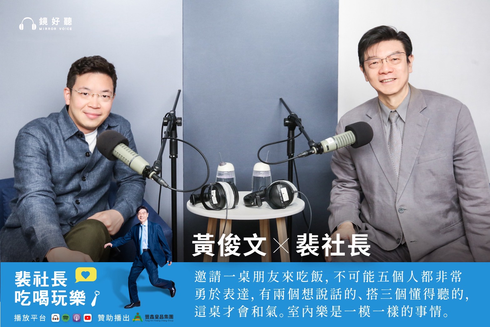 旅美小提琴家黃俊文,近日特別受邀前來《裴社長吃喝玩樂》,在節目中暢談他的音樂啟蒙、在紐約求學的衝擊,以及他喜愛的台灣在地美食等私房故事。(鏡好聽提供)