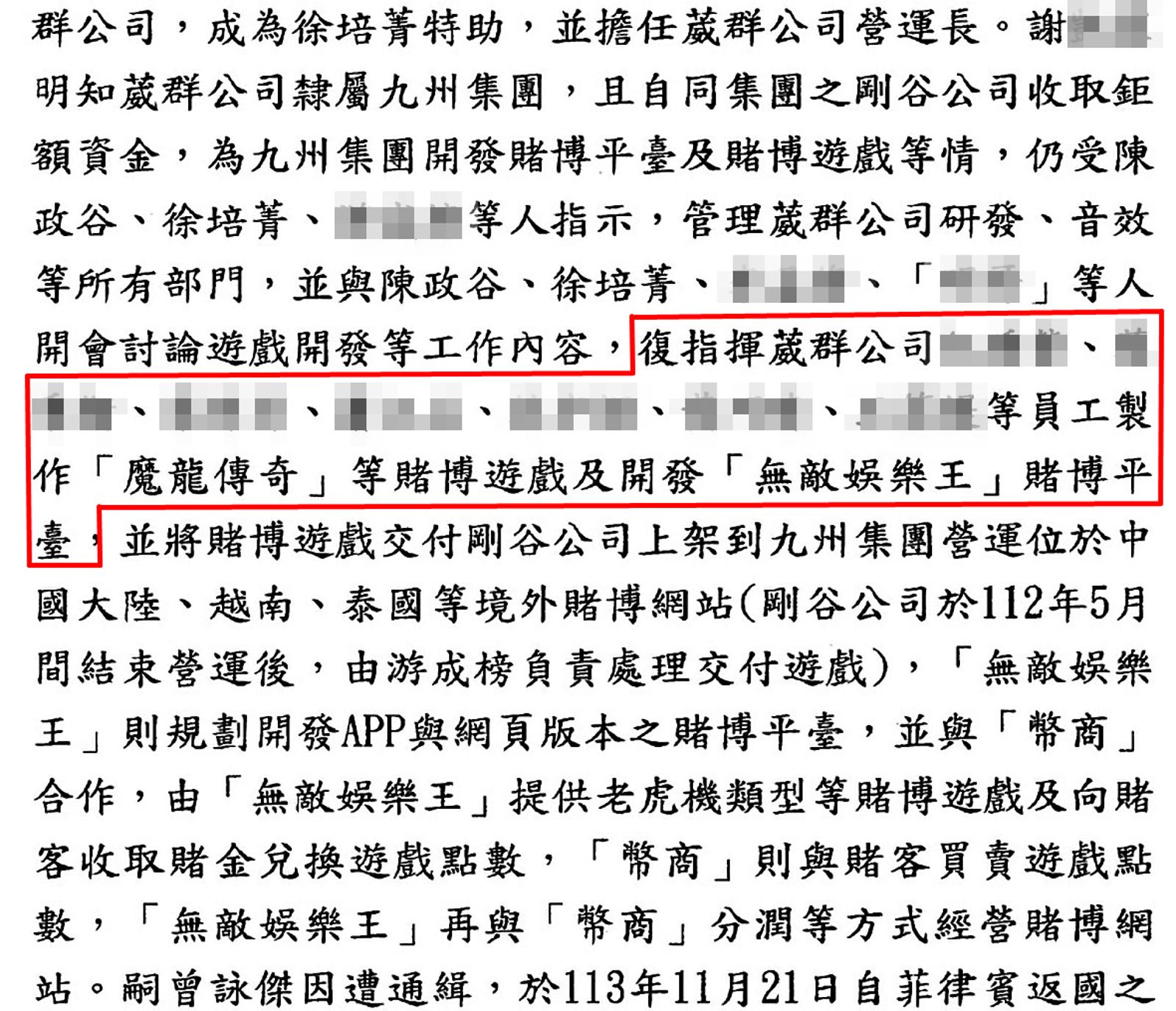 檢察官認定謝姓營運長不僅協助九州娛樂城《魔龍傳奇》遊戲開發，繼而開發《魔龍再起》，謝稱不是事實。（翻攝畫面）