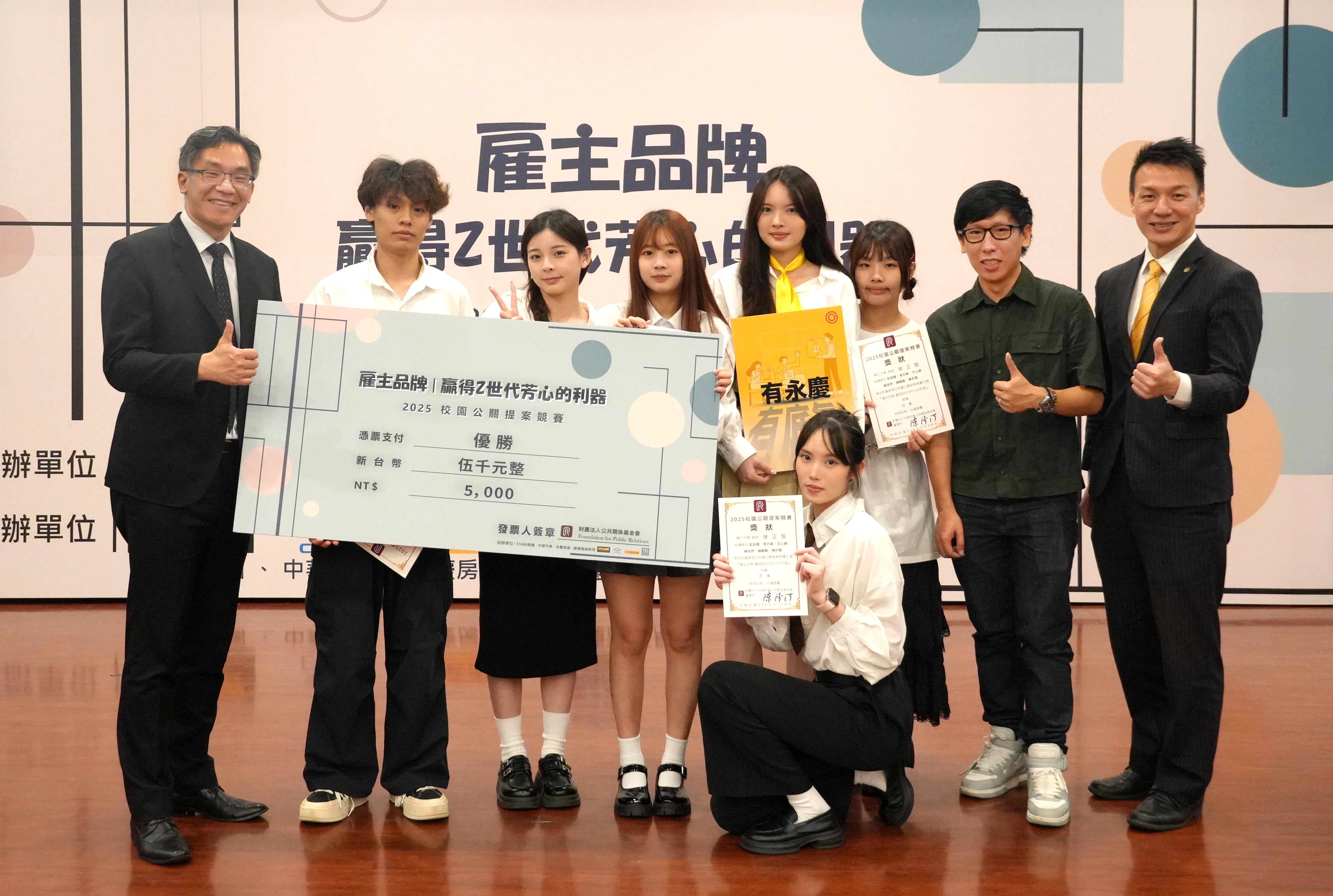 輔大廣告學系學生以「有永慶、有底氣」為提案創意，成功在競賽中贏得優勝。（圖提供自公共關係基金會）
