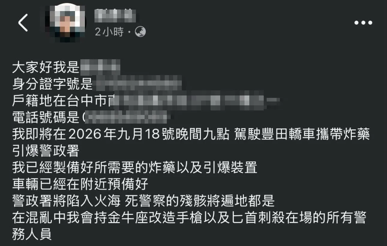 自稱劉男的網友在社群平台發文，揚言要攜帶炸彈引爆警政署，警方火速逮人。翻攝自臉書