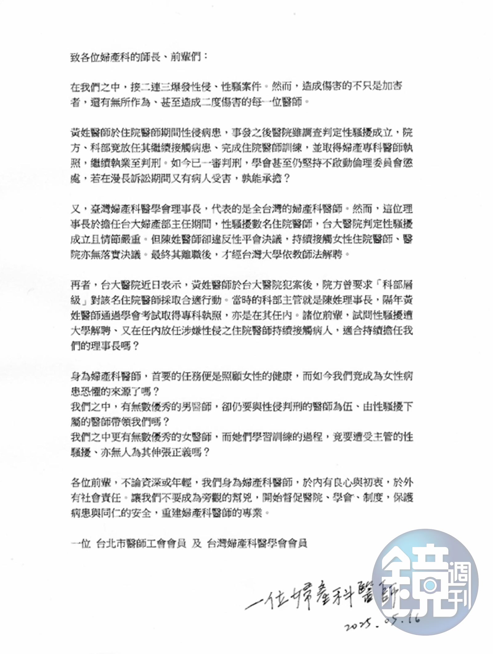 一位婦產科醫師發表公開信,呼籲婦產科醫師們督促醫院、學會、制度共同保護病患與醫療同仁的安全。(讀者提供)