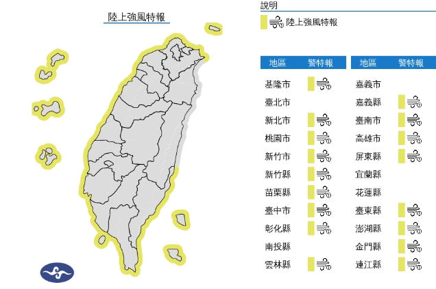 中央氣象署發布陸上強風特報。（翻攝自中央氣象署官網）