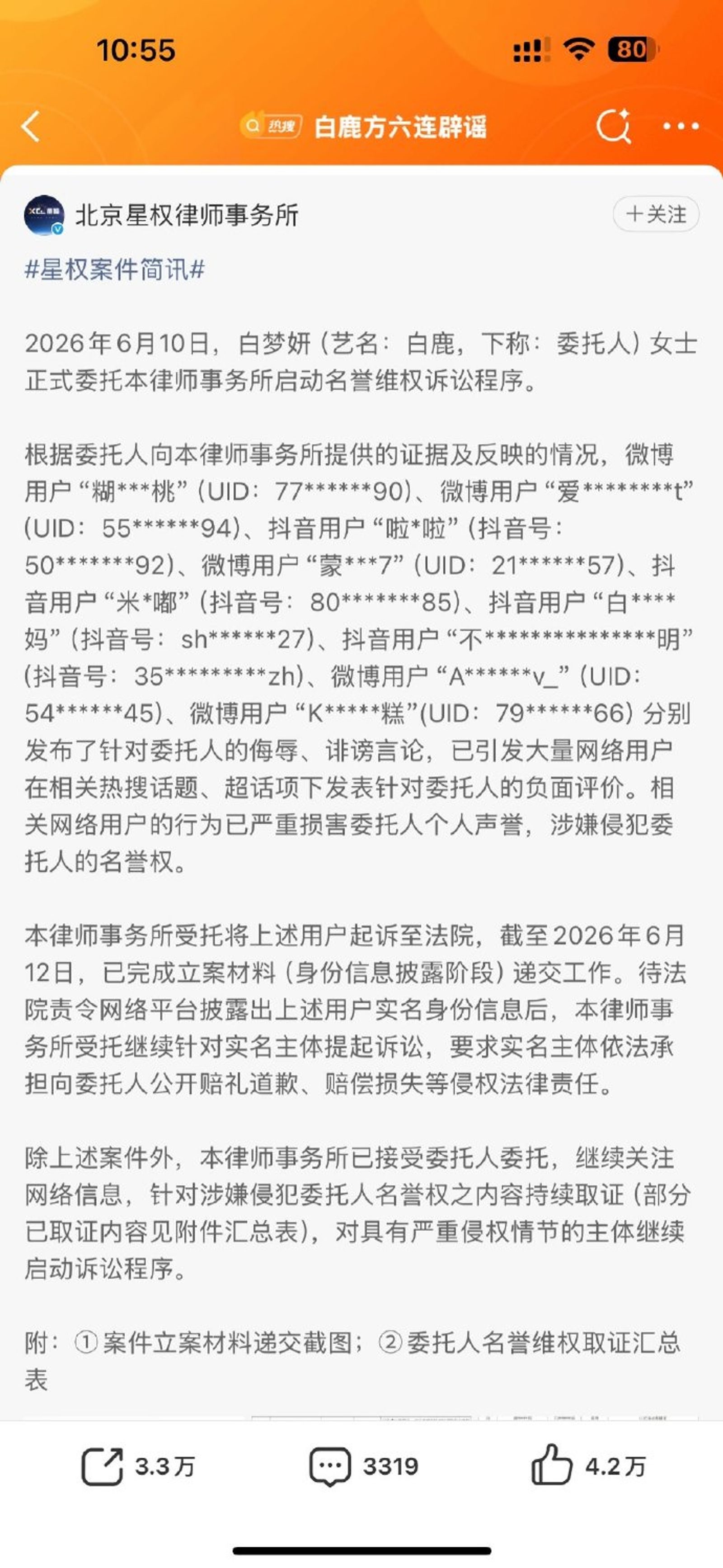 白鹿委託律師取證告黑粉，這次至少有超過70位刻意造謠的網路酸民可能吃上官司。（微博圖片）
