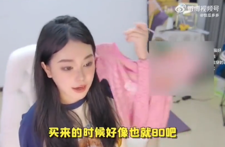 正妹主播拿出不合身的衣服。(翻自微博)