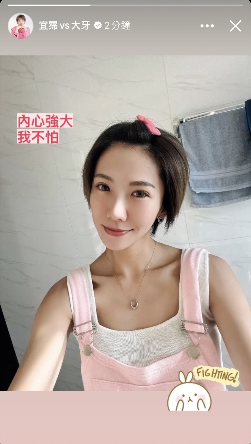 大牙寫下「內心強大 我不怕」。（翻攝大牙臉書）