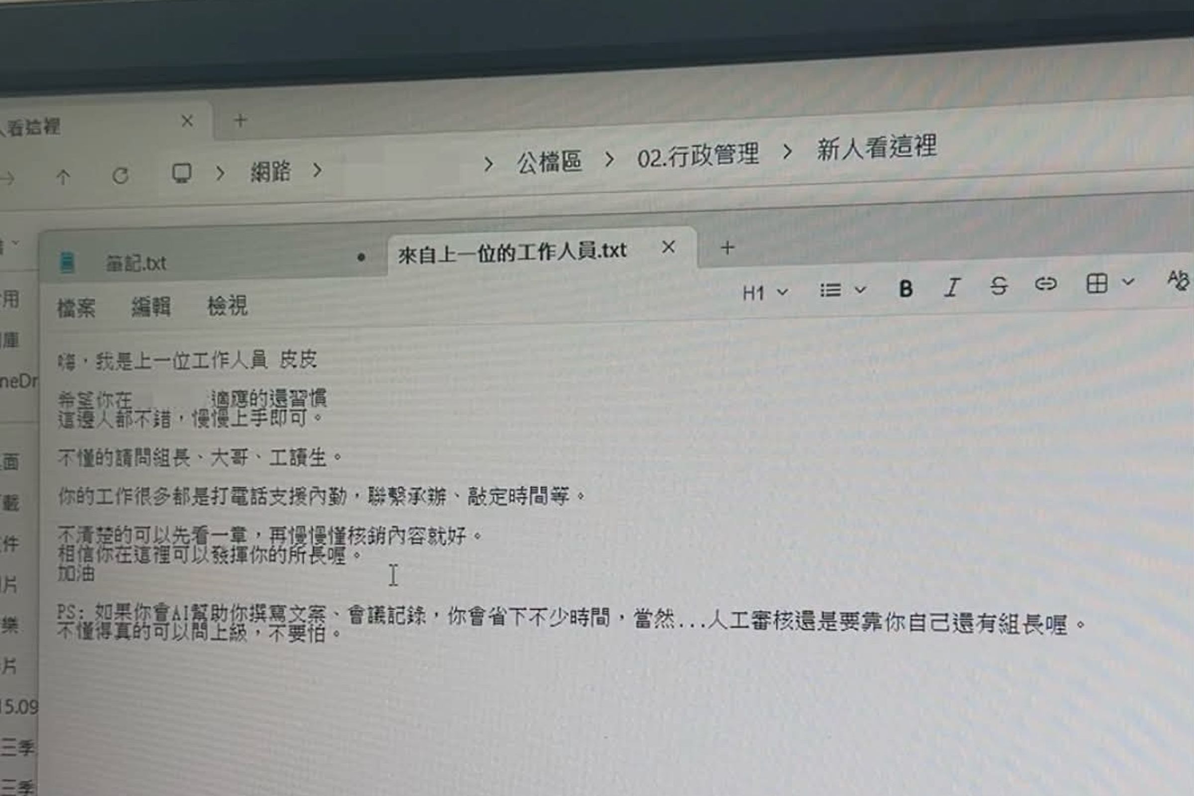 職場菜鳥發文分享離職前輩留下的溫暖鼓勵，引發網友熱議。（Threads@y.t_05授權提供）