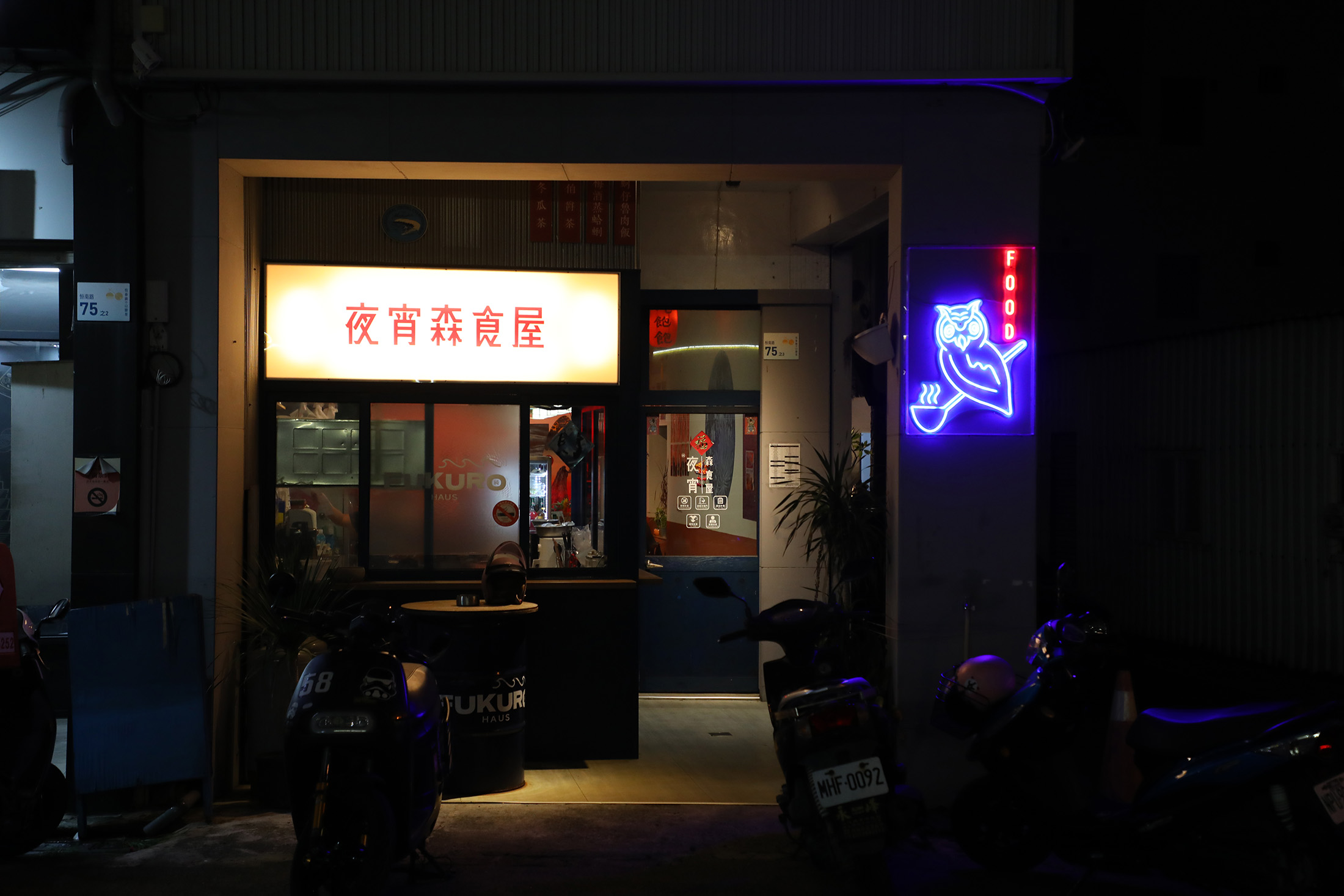 「夜宵森食屋」位於恒南路上，能吃到許多充滿創意的傳統小吃。