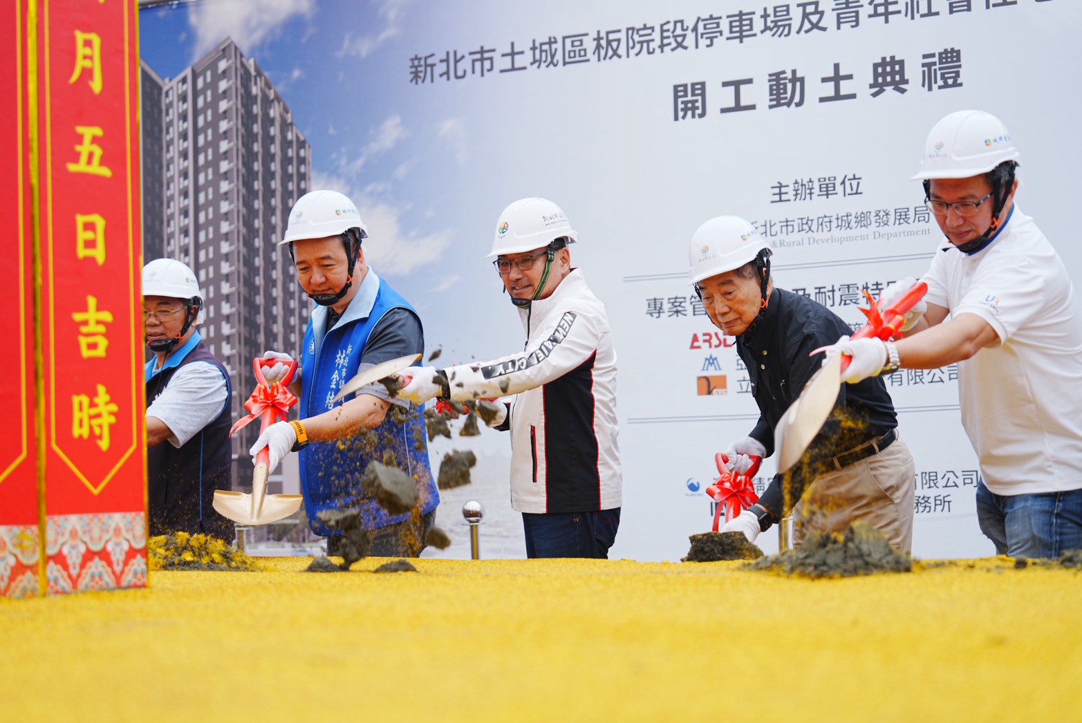 新北市長侯友宜與貴賓共同執鏟,宣告土城板院段全齡社宅正式開工。