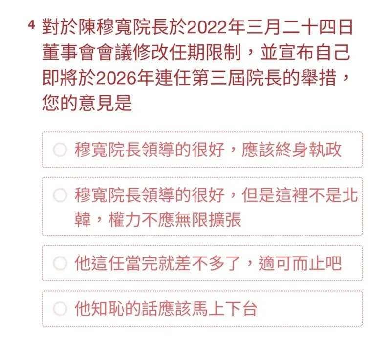 楊啟蘭做的問卷(圖)被法院認定侵害彰基、陳穆寬的權益。(讀者提供)