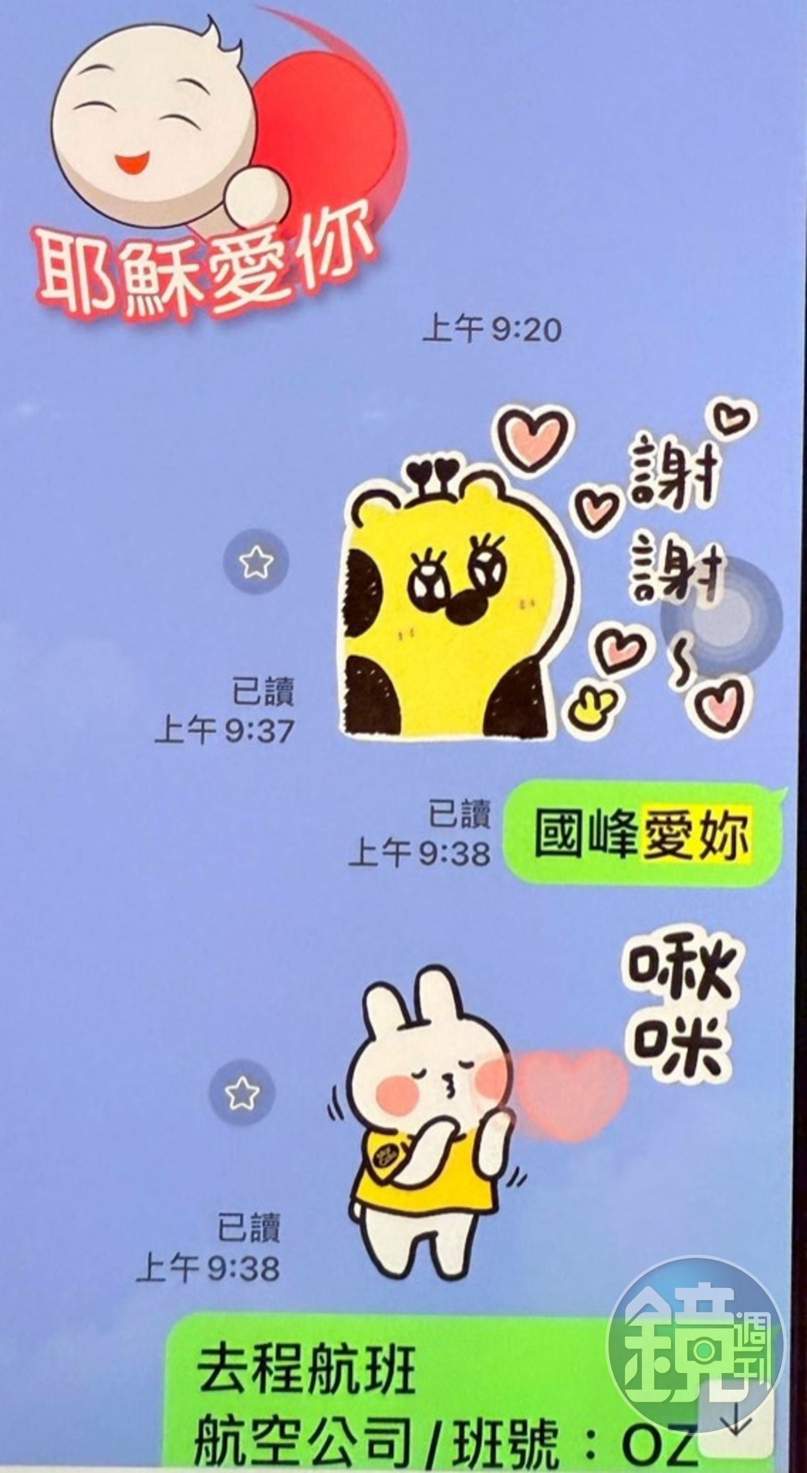 邱國峰向L老師傳訊息示愛。（讀者提供）