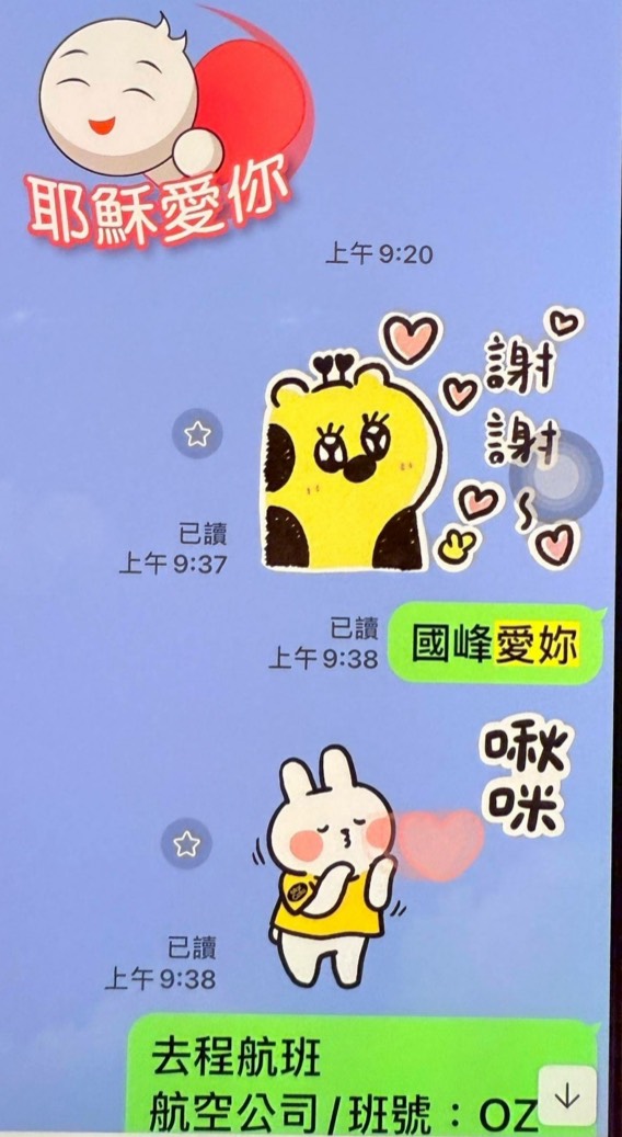 邱國峰向L老師傳訊息示愛。（讀者提供）