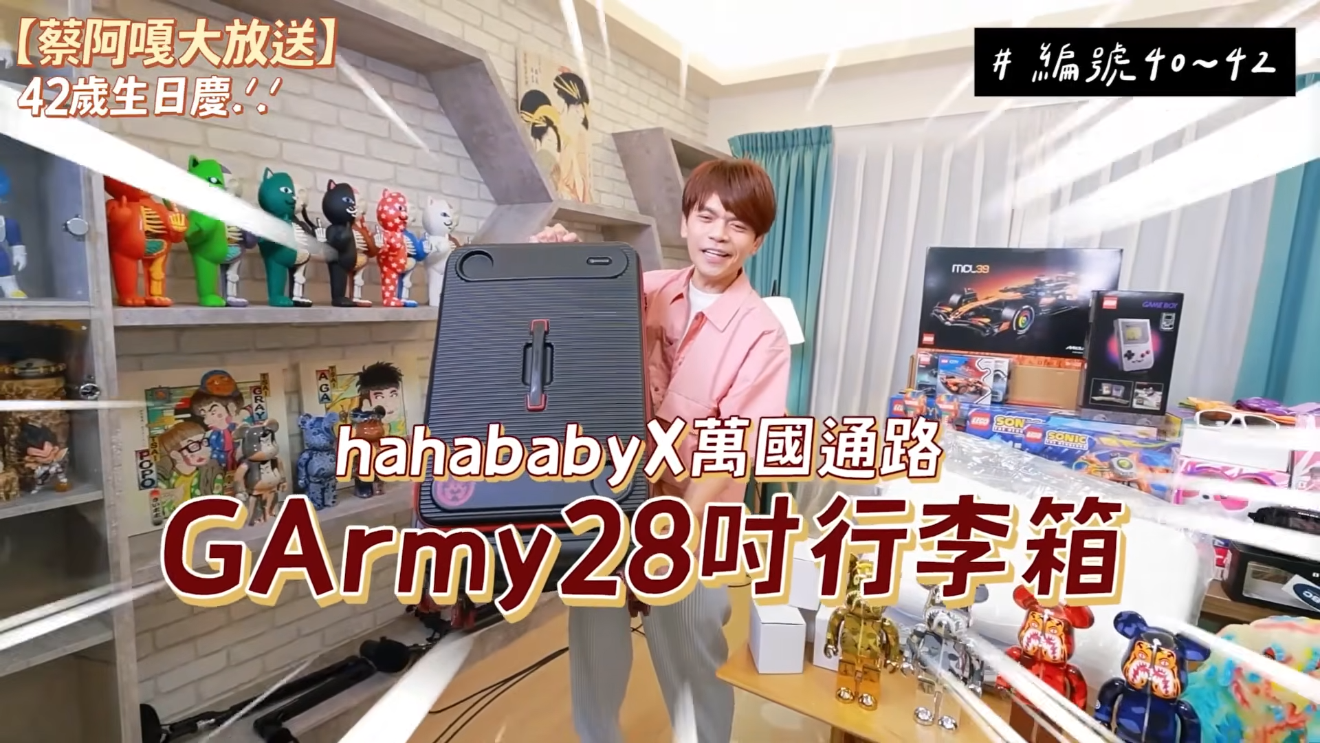 蔡阿嘎斷捨離整理出42樣獎品要抽給觀眾。（翻攝自蔡阿嘎YouTube）