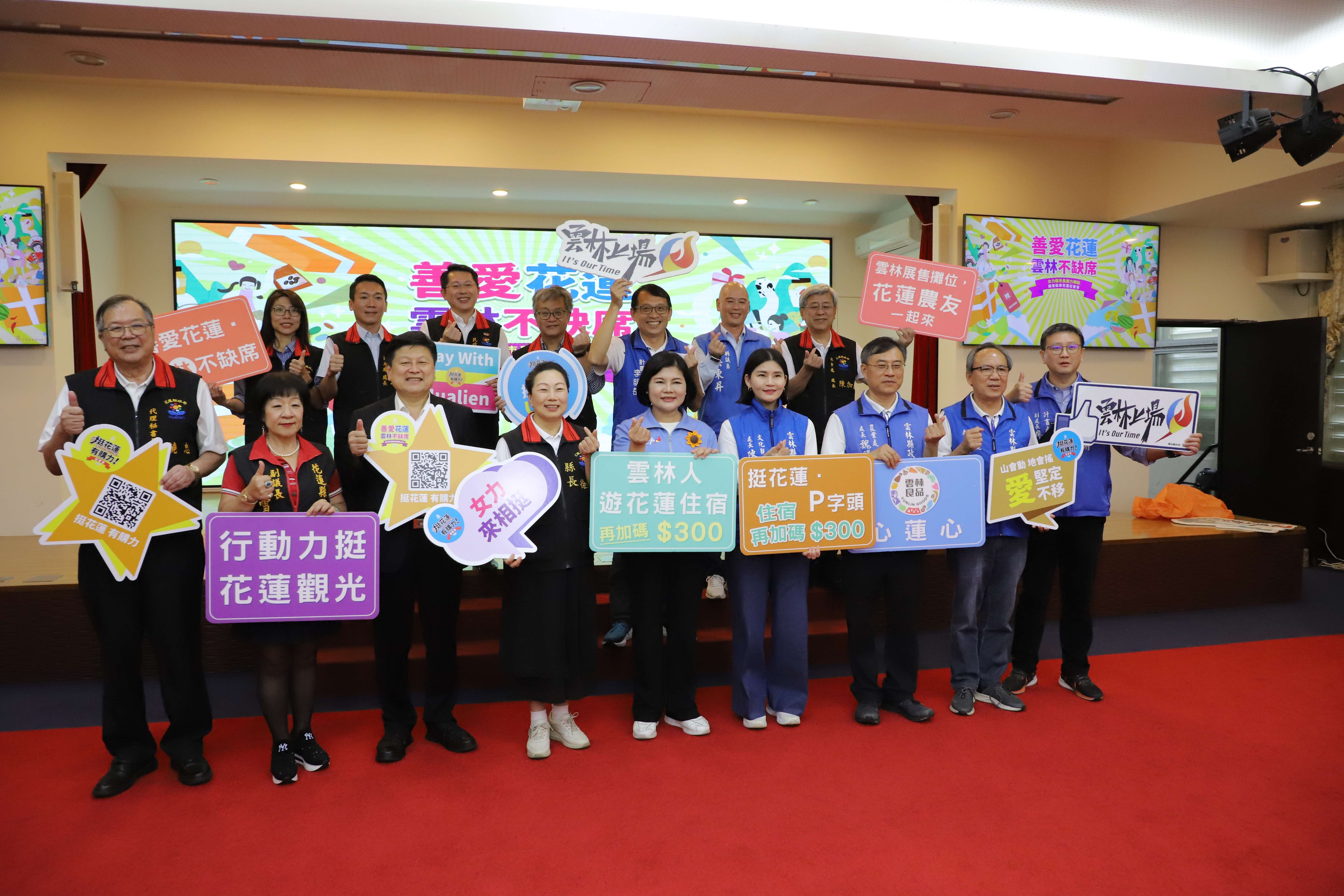 「雲林縣心蓮心振興國旅獎助方案」加碼300元獎助金,結合觀光署推出花蓮震後獎勵旅遊方案,等於每人最高可享1,300元補助。(雲林縣政府提供)