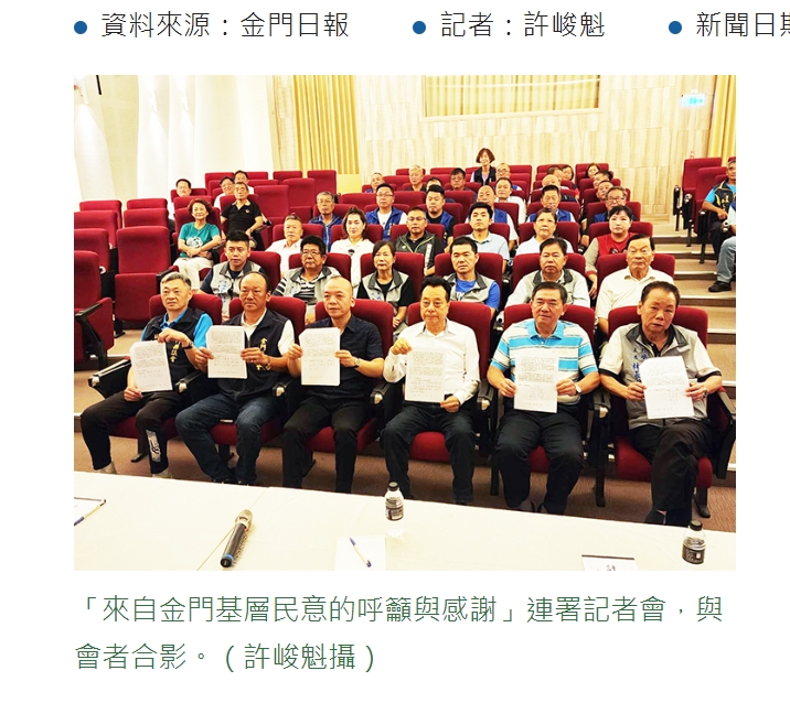 金門縣議會跨黨派問政聯盟政團與無黨籍聯盟政團5日舉行記者會。（翻攝金門縣議會網站）