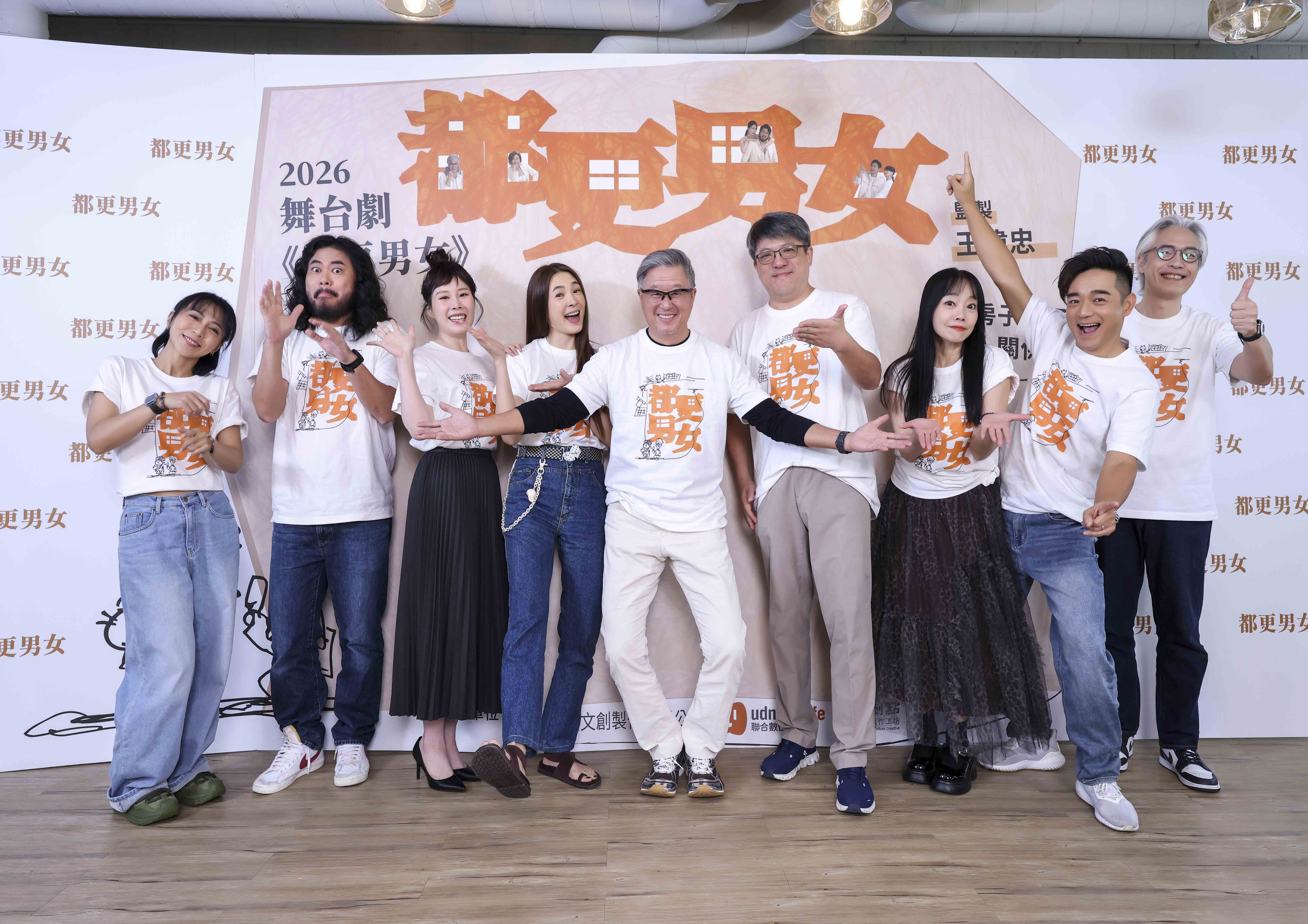 舞台劇《都更男女》監製王偉忠說，「 房子舊了可以都更，人關係舊了，怎麼都更？」（金星文創提供）