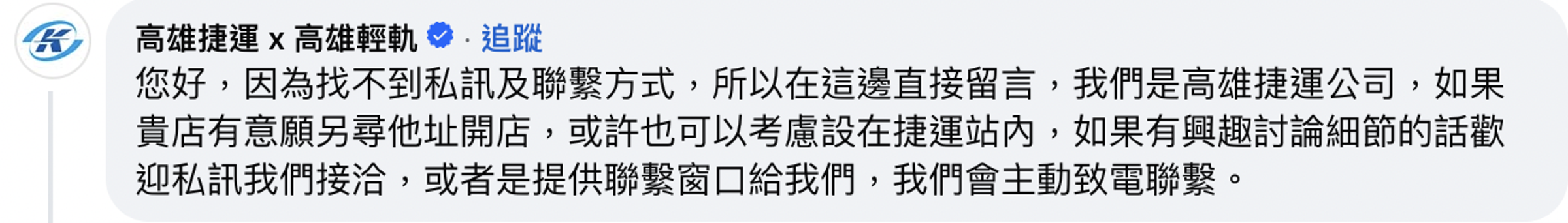 高雄捷運釋出善意，表示可以考慮在捷運站內設點賣飯糰。（翻攝自臉書）