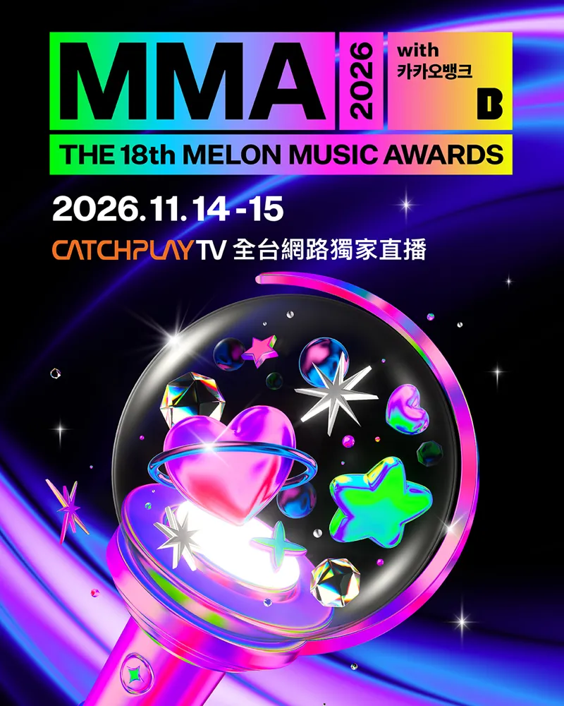 MMA 2026頒獎典禮　CATCHPLAY TV網路獨家直播兩天