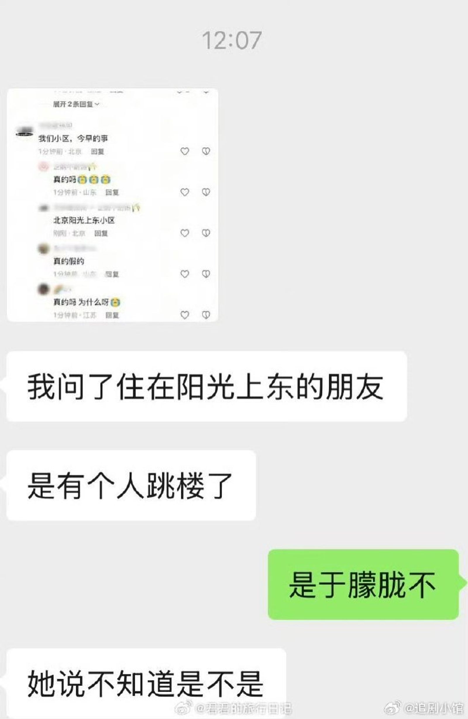 社區住戶證實有人墜樓，但沒確認死者身分。（微博圖片）