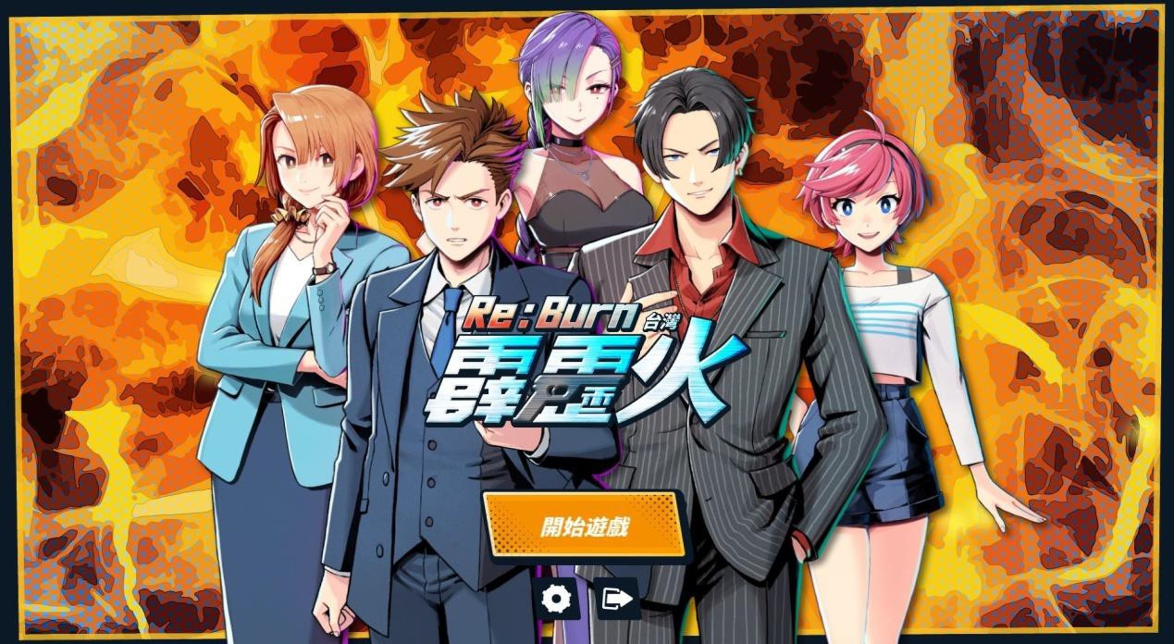 三立經典八點檔改編遊戲《Re:Burn 台灣霹靂火》。(三立提供)