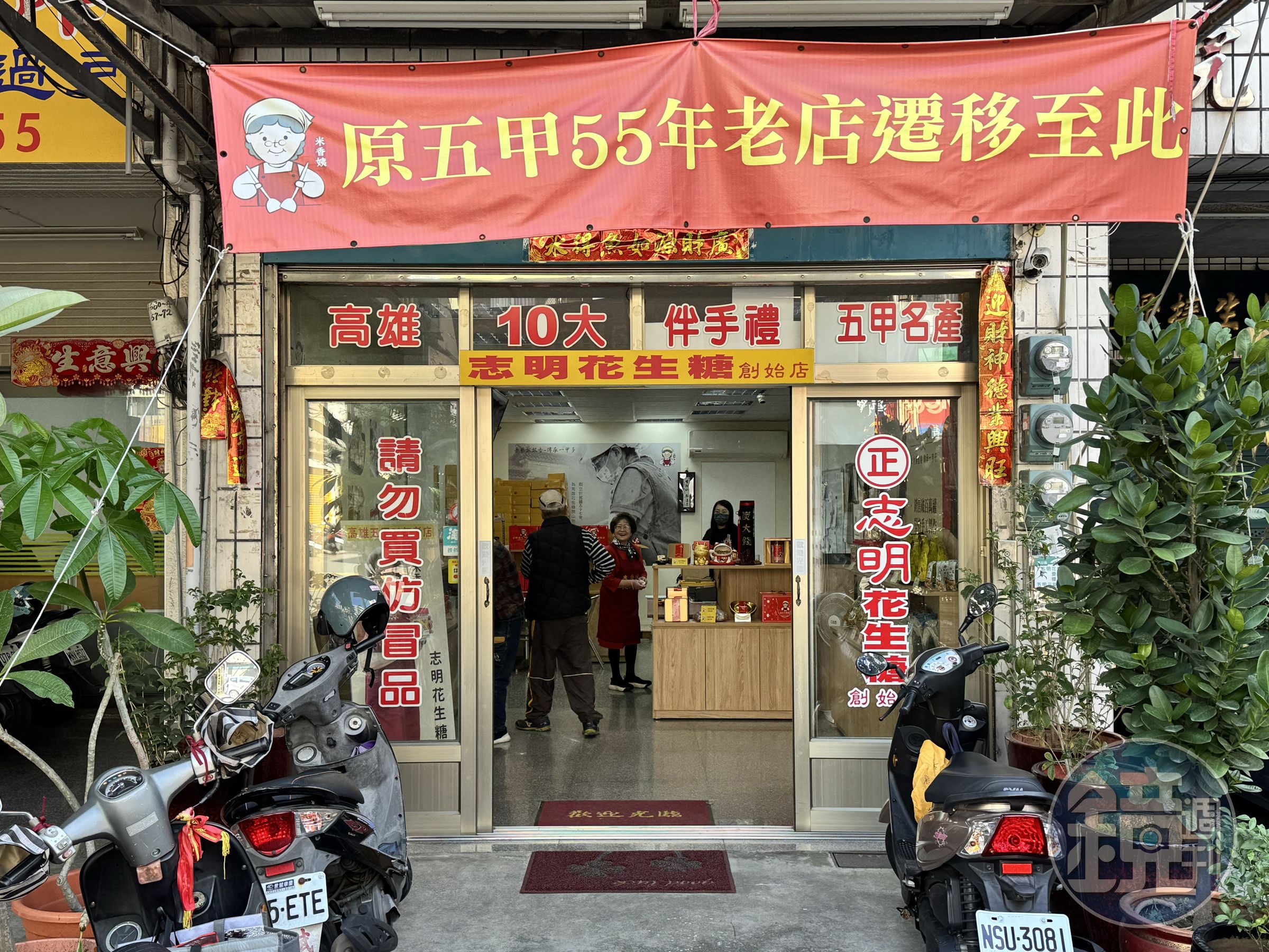 「志明花生糖創始店」曾換過店舖，這間才是米香姨的老字號本舖。