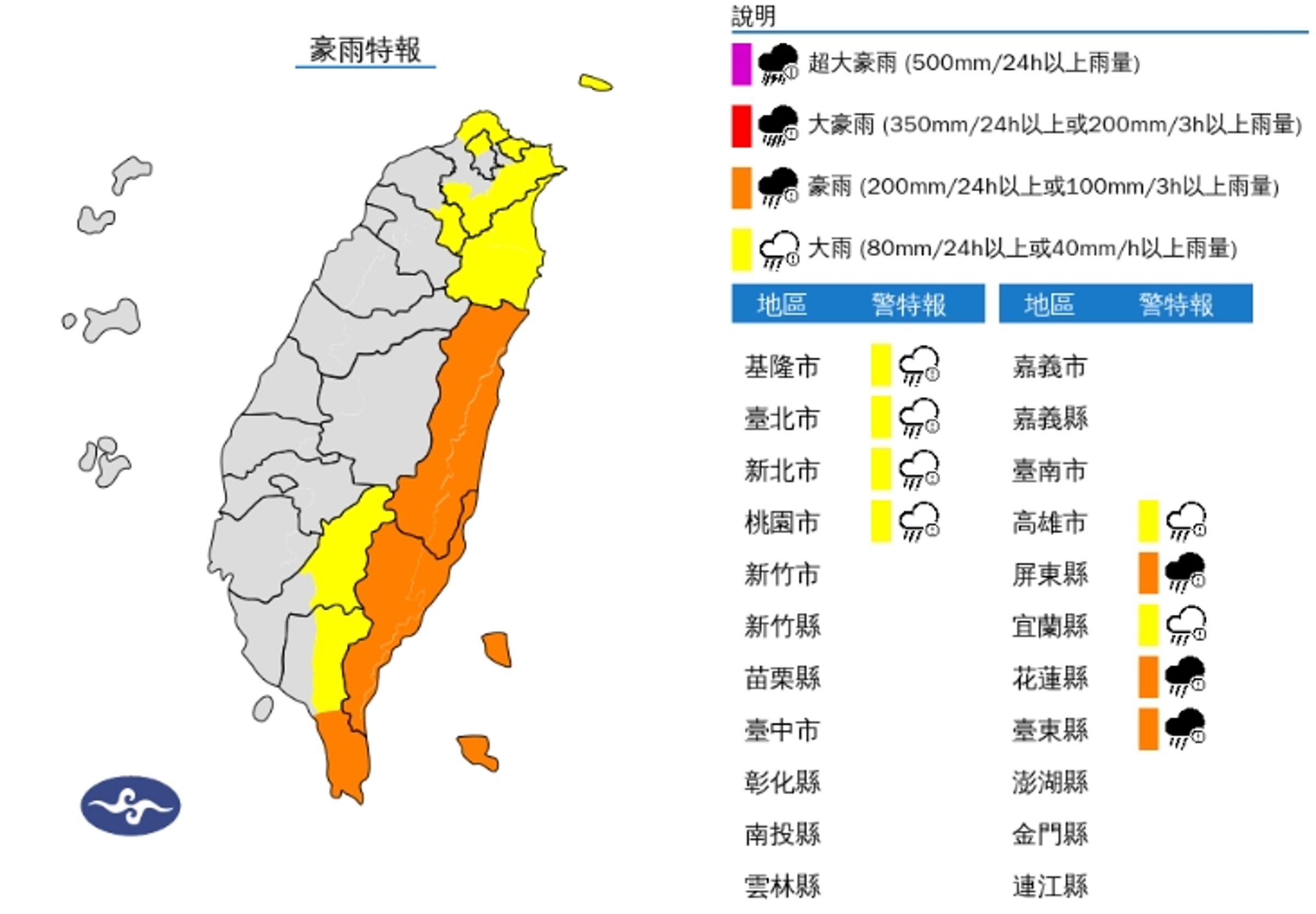 中央氣象署發布豪雨特報。(翻攝自中央氣象署官網)