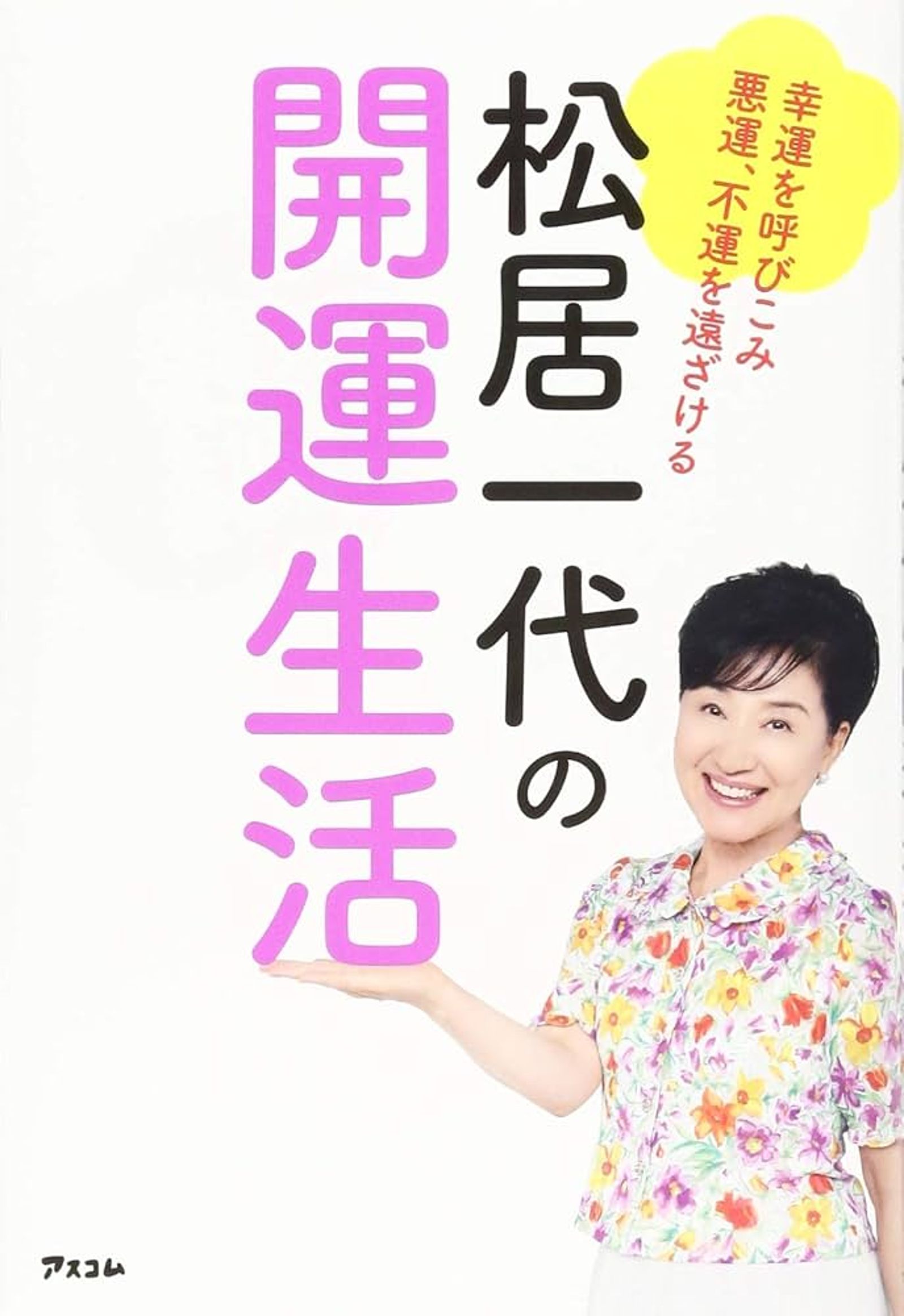 松居一代是船越英一郎的前妻，一直以來以主婦形象深植人心。（翻攝網路）