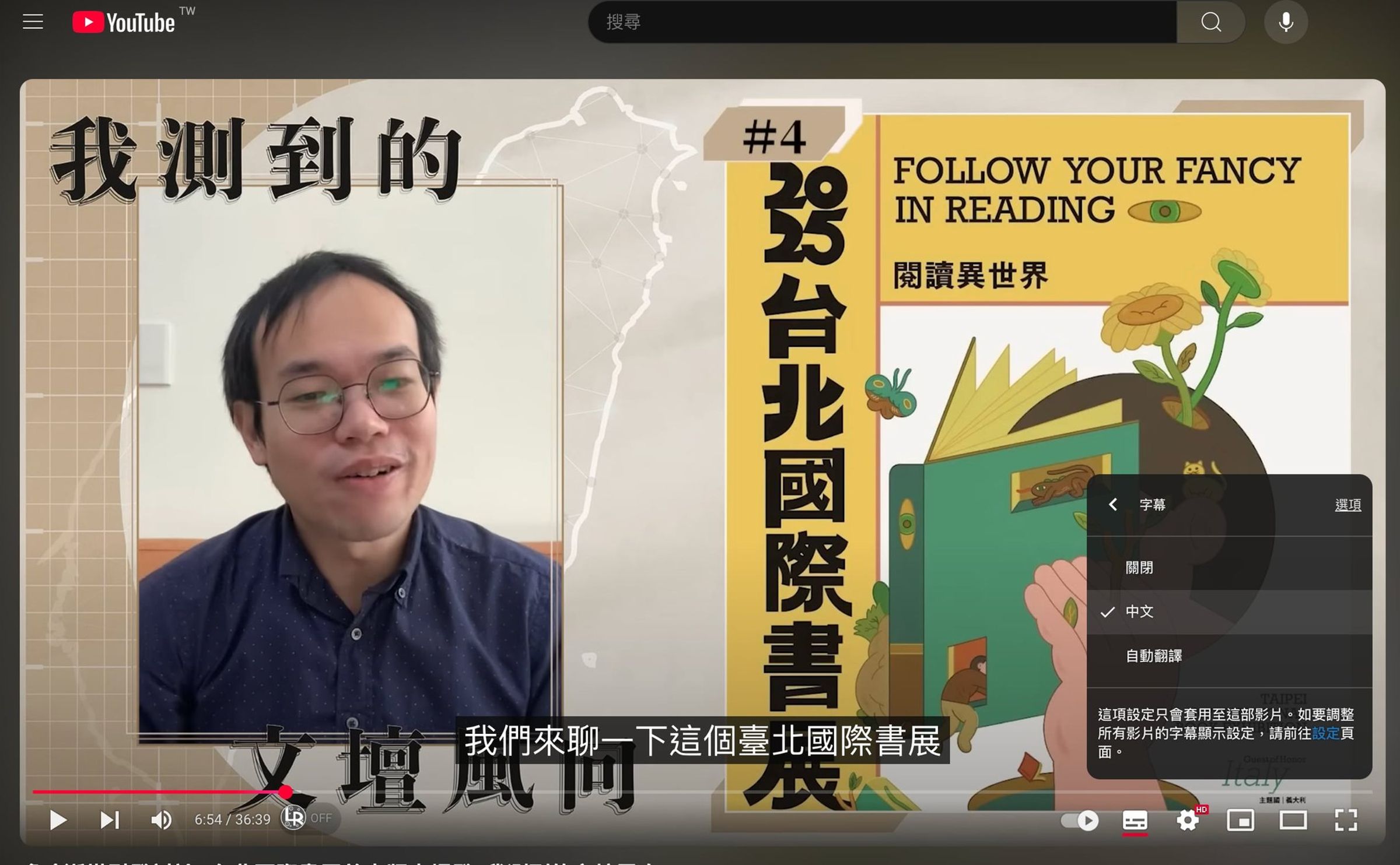 朱宥勳表示,他們自己做的字幕,是打「台北國際書展」沒錯。(翻攝自朱宥勳臉書)