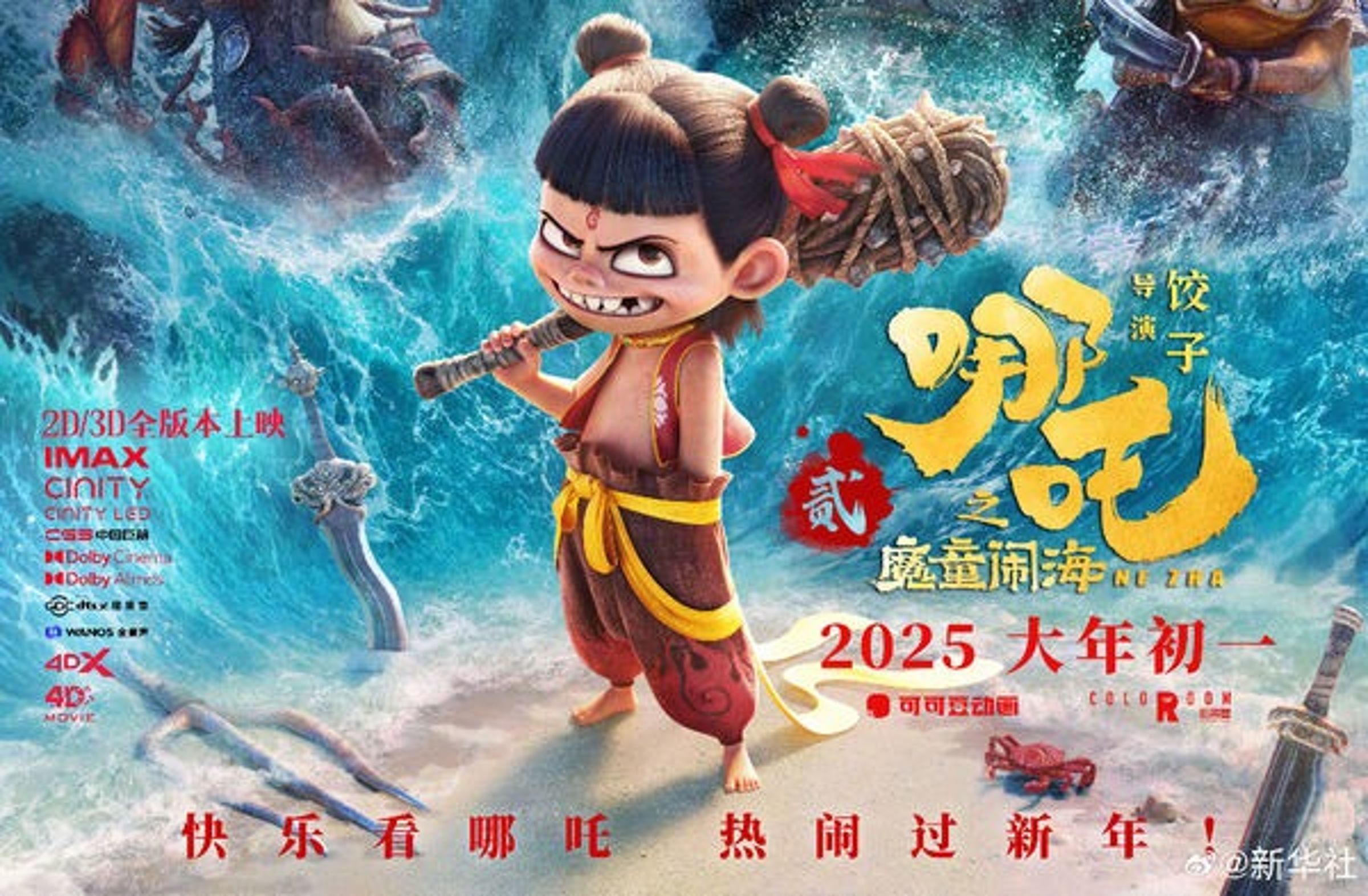 中國春節賀歲動畫片《哪吒之魔童鬧海》開出好票房,登上全球票房第5名。(翻攝自微博)