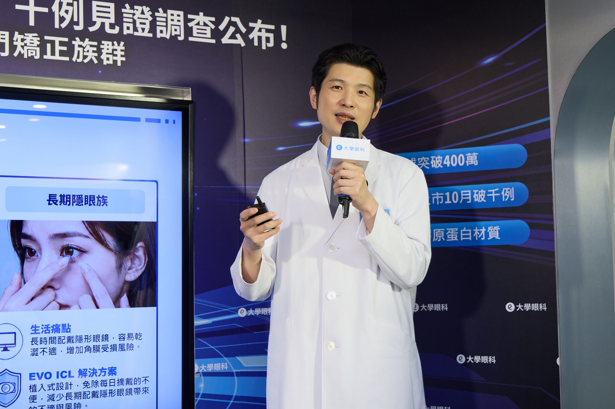 大學眼科院長葉威毅公布千眼數據分析結果，指出高達98%患者術後裸眼視力達1.0以上，近6成患者視力超越術前預期，顯見EVO ICL在精準度與穩定性上的卓越表現。（圖／大學眼科提供）