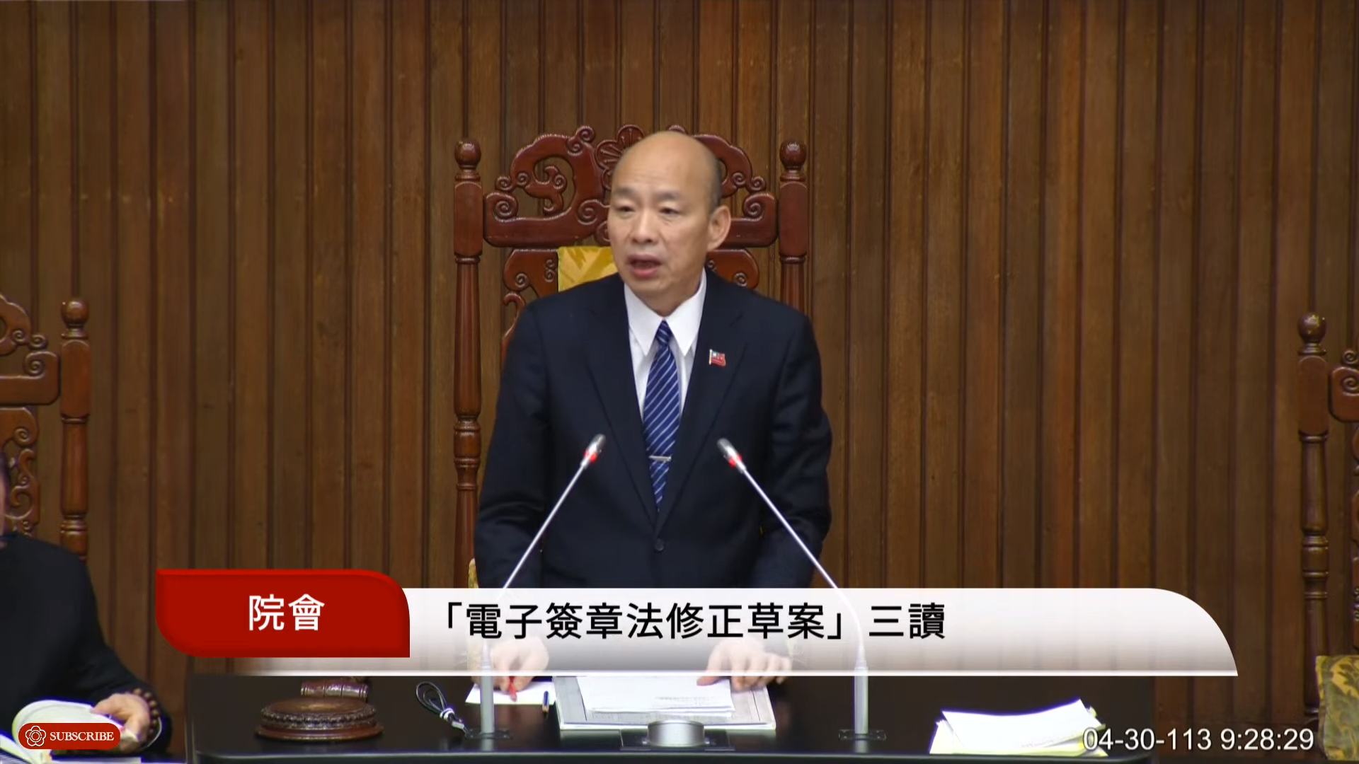 立法院今上午三讀通過「電子簽章法」修正案，電子簽章將具實體簽章的法律效力。（翻攝自國會頻道YouTube）