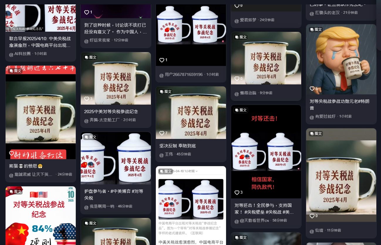 紀念杯寫著「對等關稅戰參戰紀念」，不少中國人都已入手。（翻攝抖音）