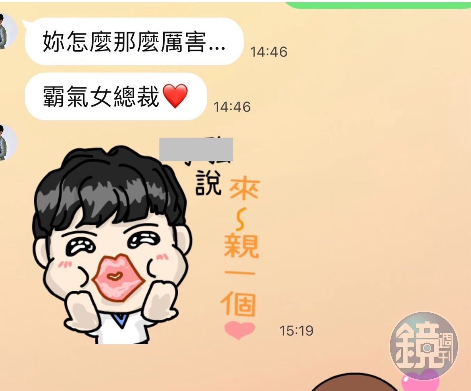 陳子強稱讚B小姐是「霸氣女總裁」，還附上輕吻示愛的貼圖。（讀者提供）