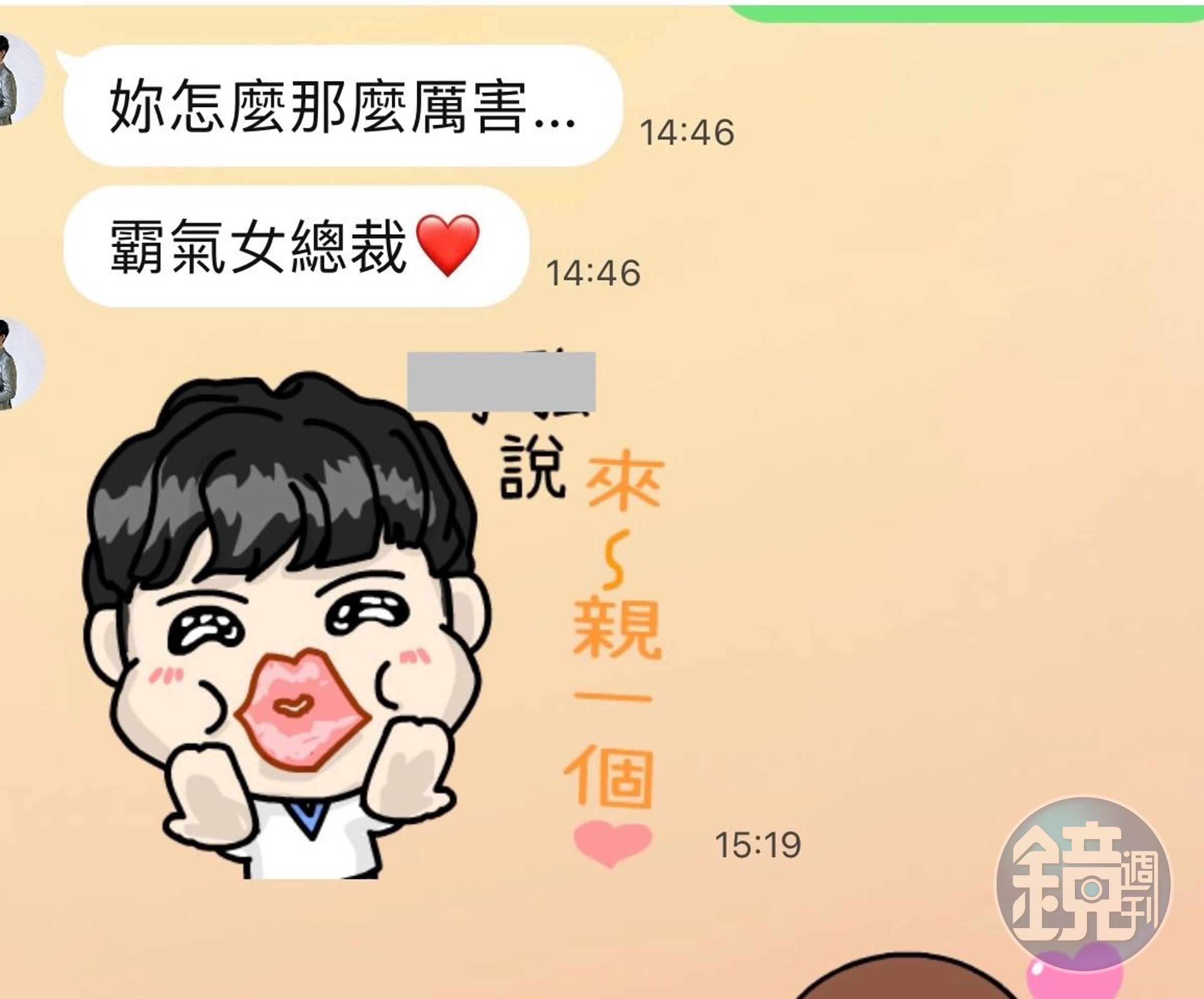 陳子強稱讚B小姐是「霸氣女總裁」，還附上輕吻示愛的貼圖。（讀者提供）
