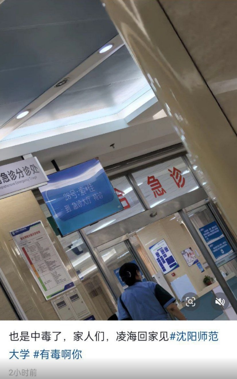 瀋陽師大周邊診所與醫院湧入大量就診學生。（翻攝自李老師不是你老師）
