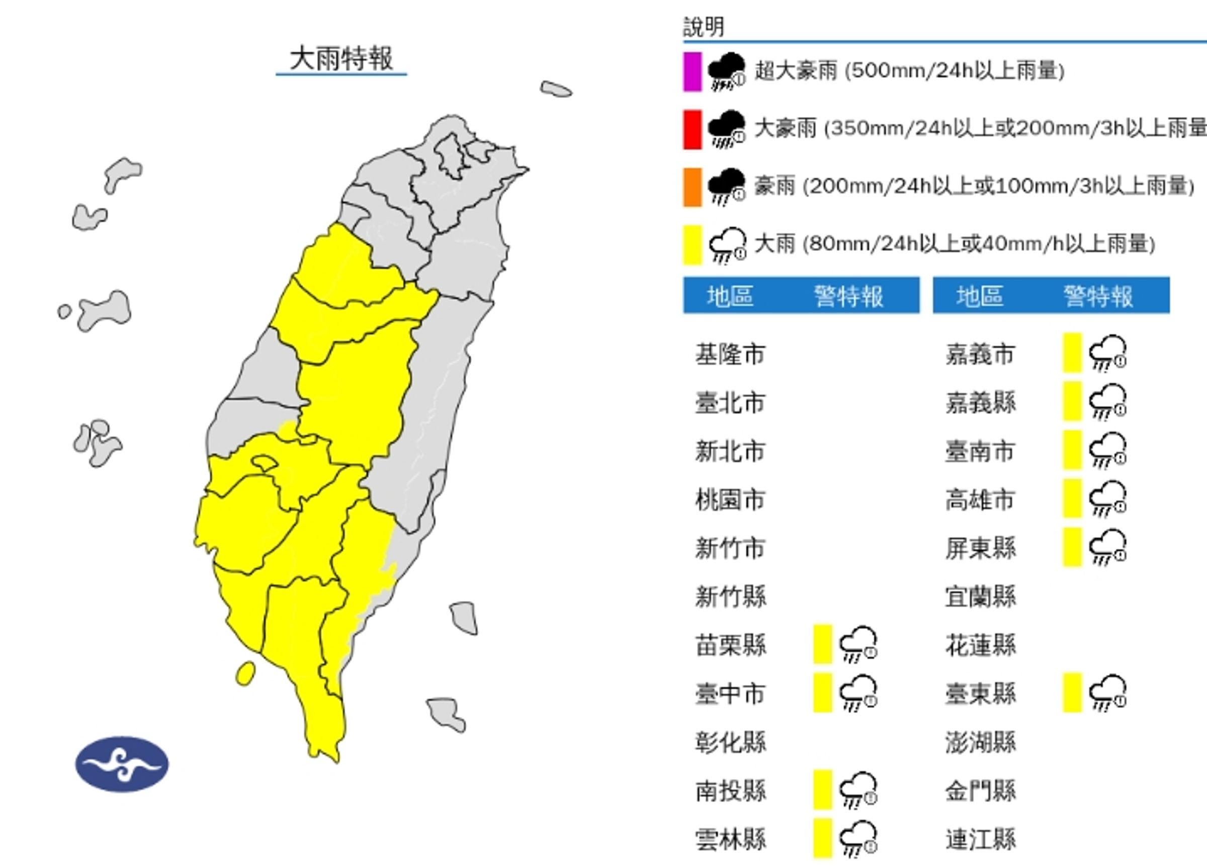 中央氣象署發布大雨特報。(翻攝自中央氣象署官網)