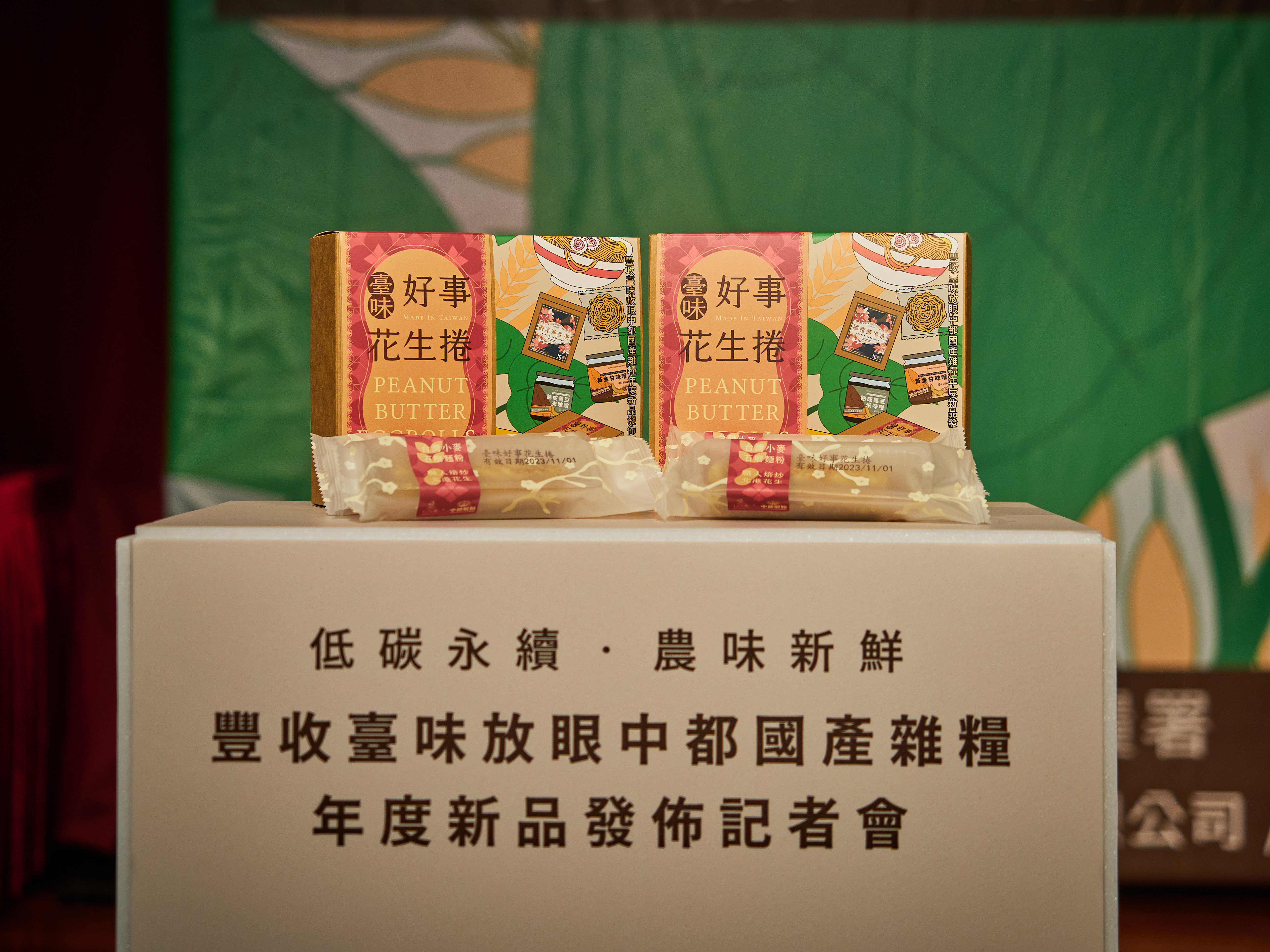 十八麥麵粉更與職人手炒北港花生醬聯手推出的「臺味好事花生捲」。(中都農合提供)