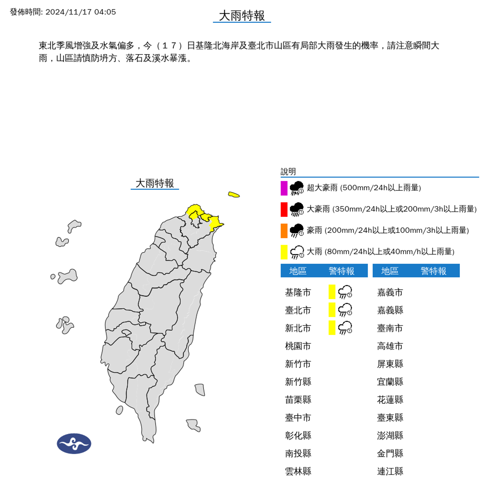 3縣市大雨特報。（中央氣象署提供）