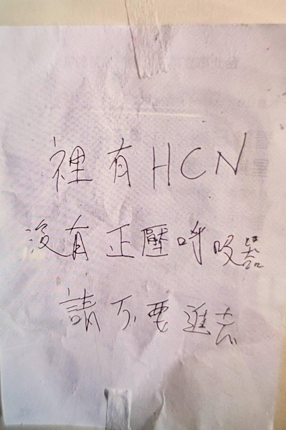 現場門口留有紙條，寫屋內有「HCN」（氫化氰），讓警消不敢大意。（翻攝畫面）