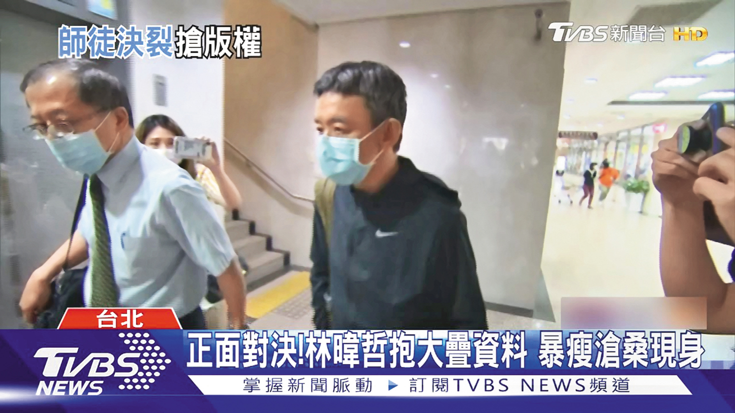林暐哲（中）對於一審判賠2,355萬元不服，已提出上訴。（翻攝自TVBS）