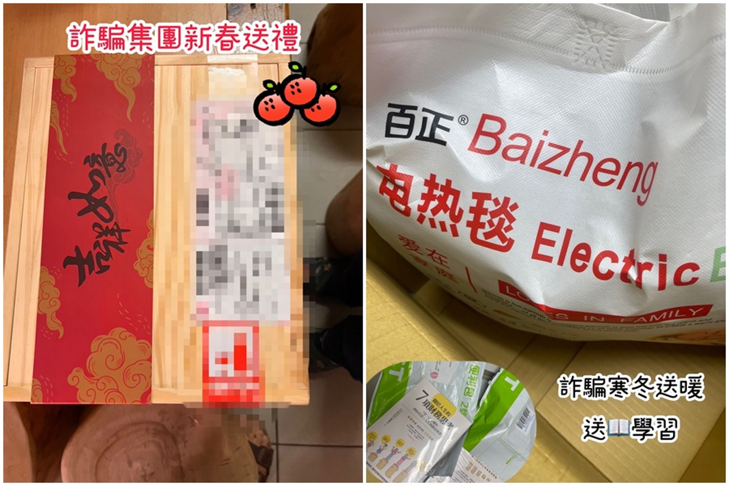 詐騙集團寄送紅酒、新春禮品給不知情的被害人搏取信任。(翻攝畫面)