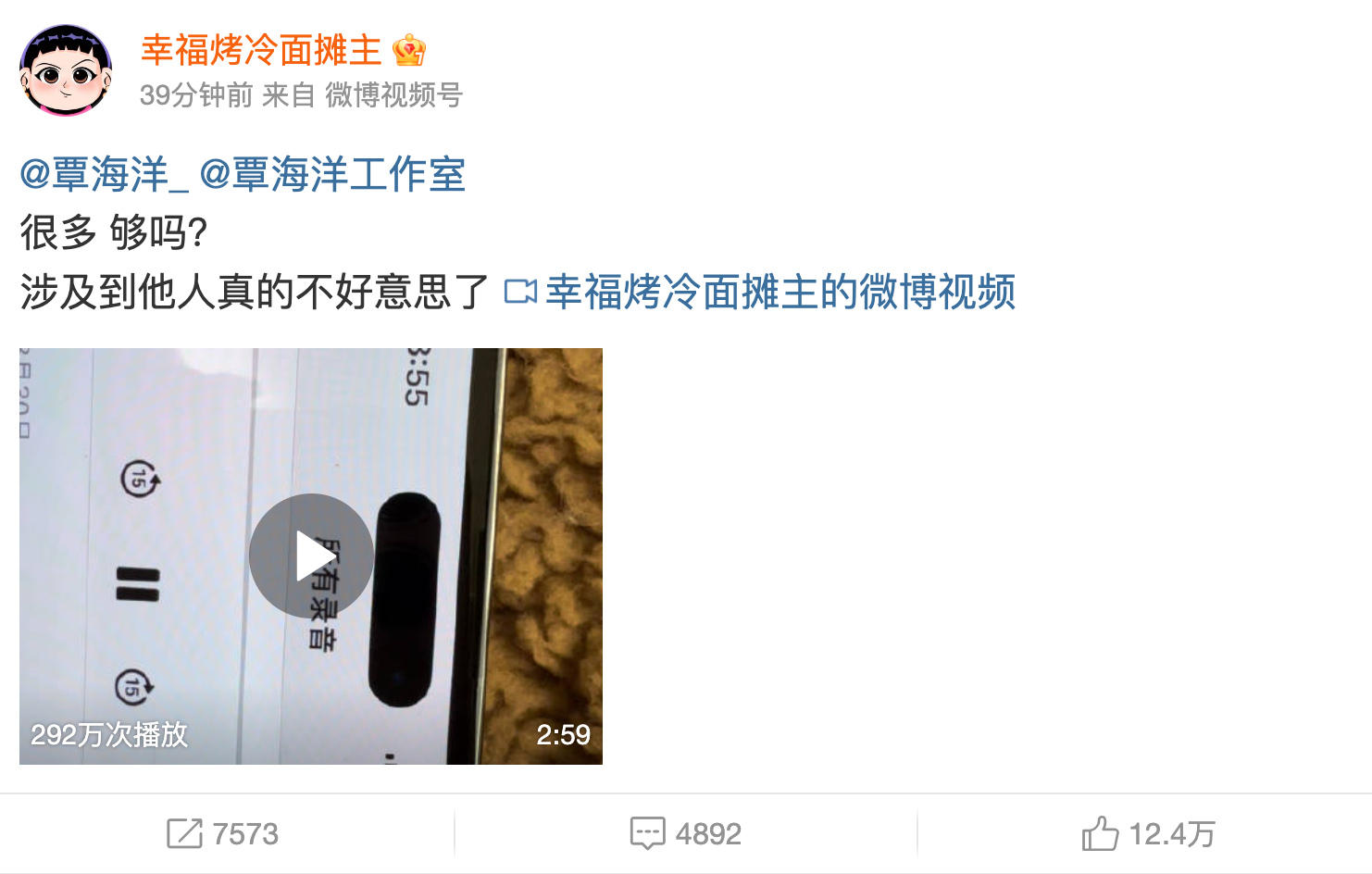 覃海洋錄音鐵證曝光,音檔中女方淚訴他出軌、還在擔任軍人期間嫖妓。(翻攝自微博)
