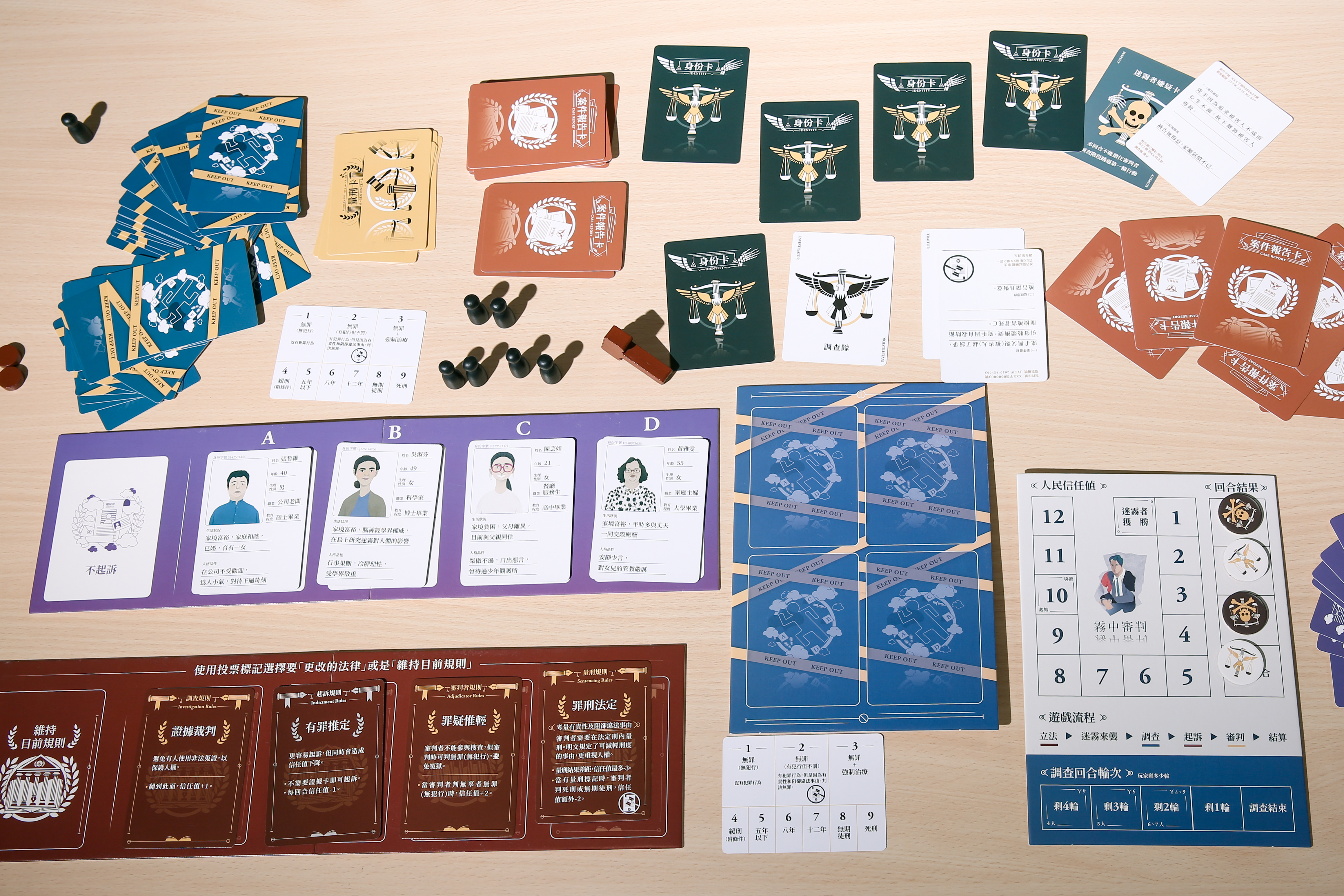 桌遊設計公司「他群」多年來推出涵蓋分配正義、公投、司法等主題的多款議題桌遊，圖為司法議題桌遊《霧中審判》。