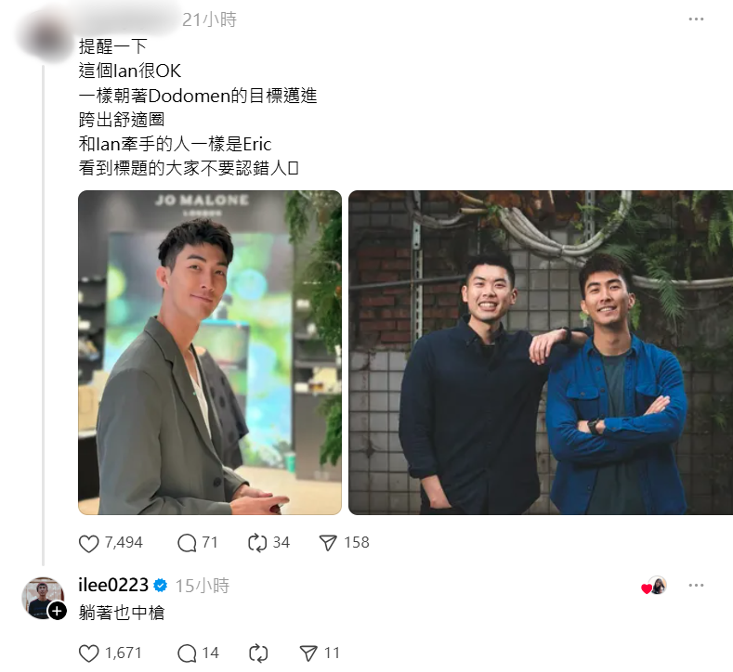 網紅嘟嘟人（The DoDo Men）成員Ian因同名捲入風波，現身留言回應。（翻攝Threads）