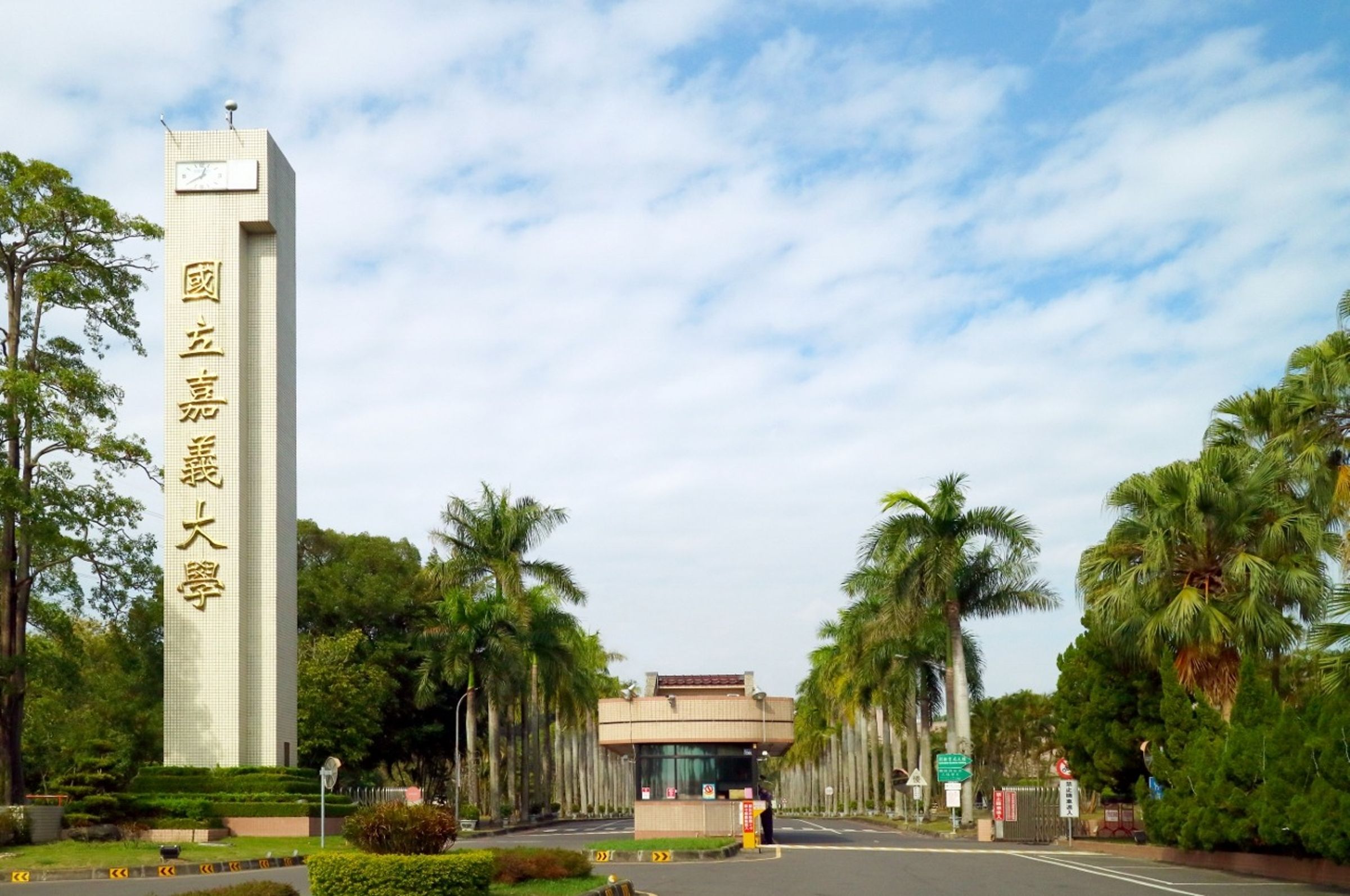 嘉義大學一名陳姓前學生會政務副會長,涉嫌挪用公款遭學生會解職提告。(翻攝自嘉大官網)