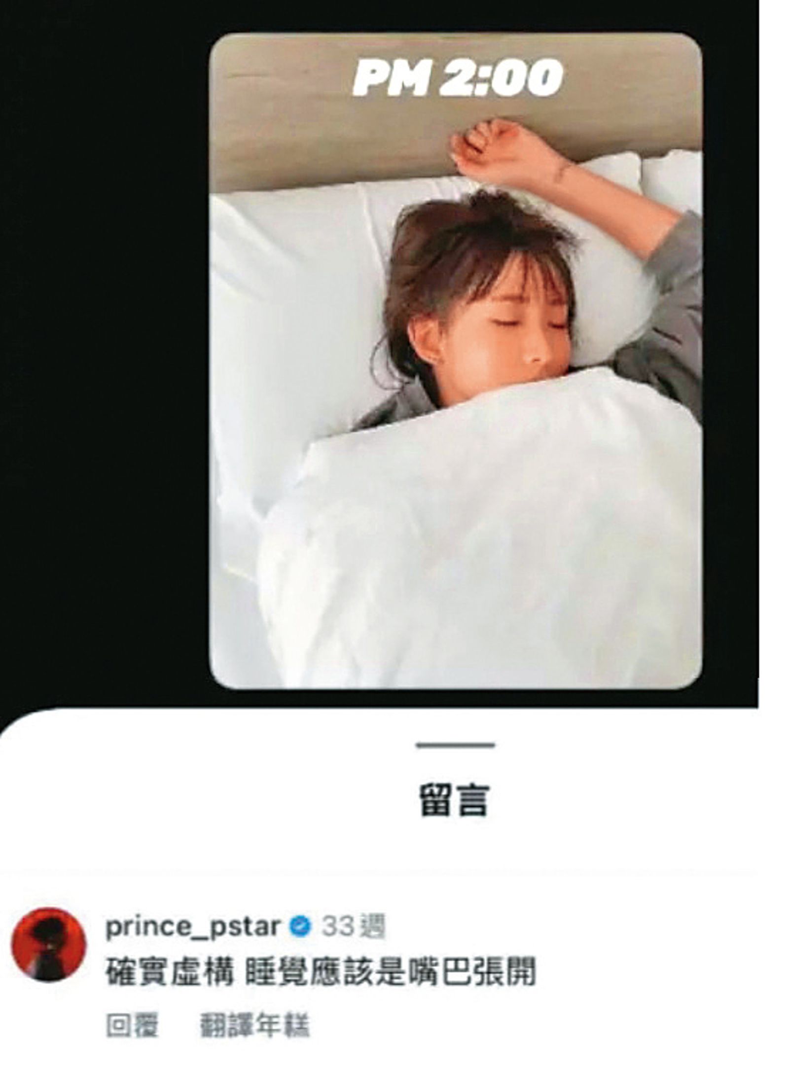 王子無邊際感般的留言，讓人見識到這一對偷情男女的堂而皇之