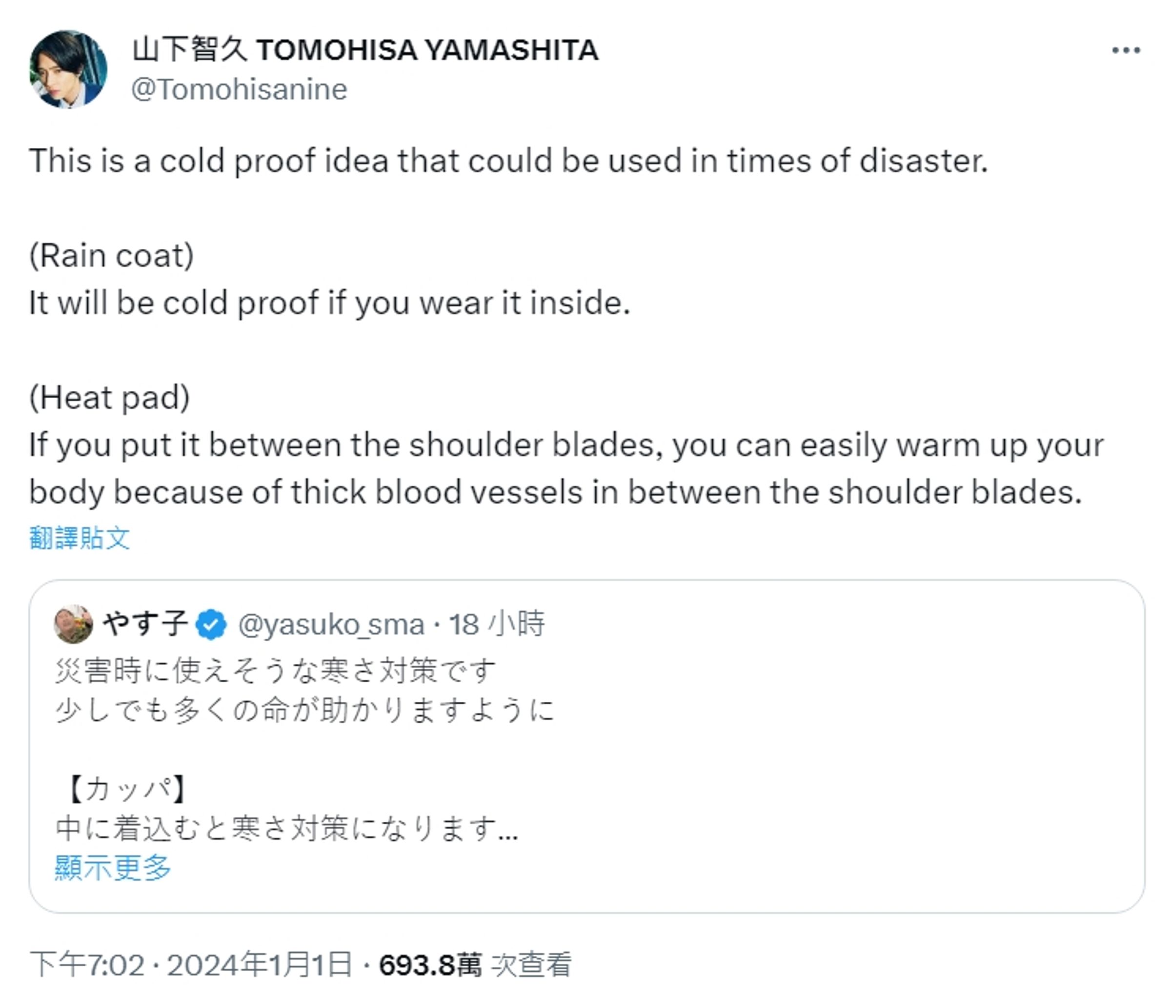山下智久轉發緊急救助相關推文,並貼心翻譯成英文,供海外旅客參考。(翻攝自X@Tomohisanine)